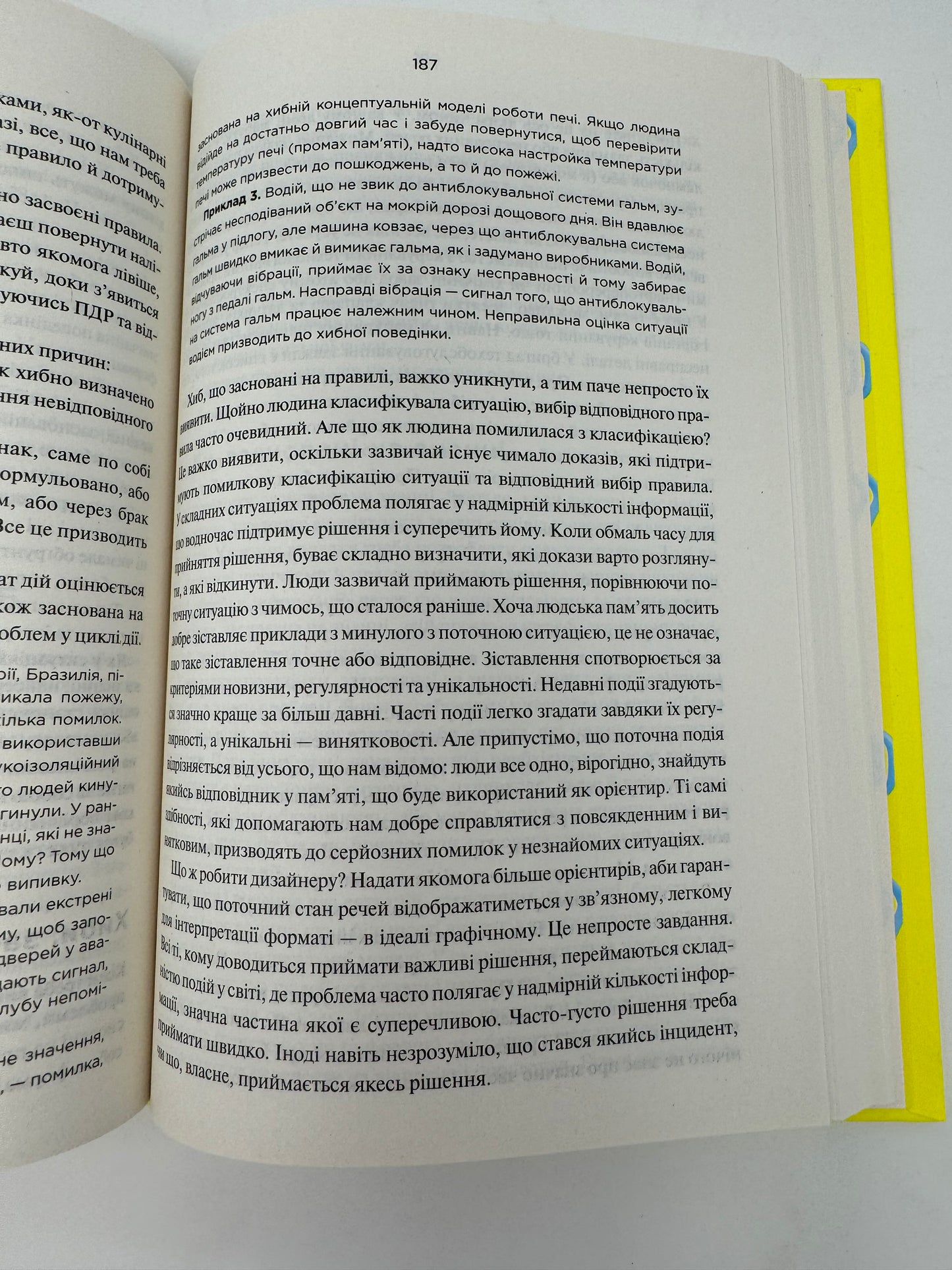 Дизайн звичних речей. Дональд Норман / Кращі книги з дизайну українською