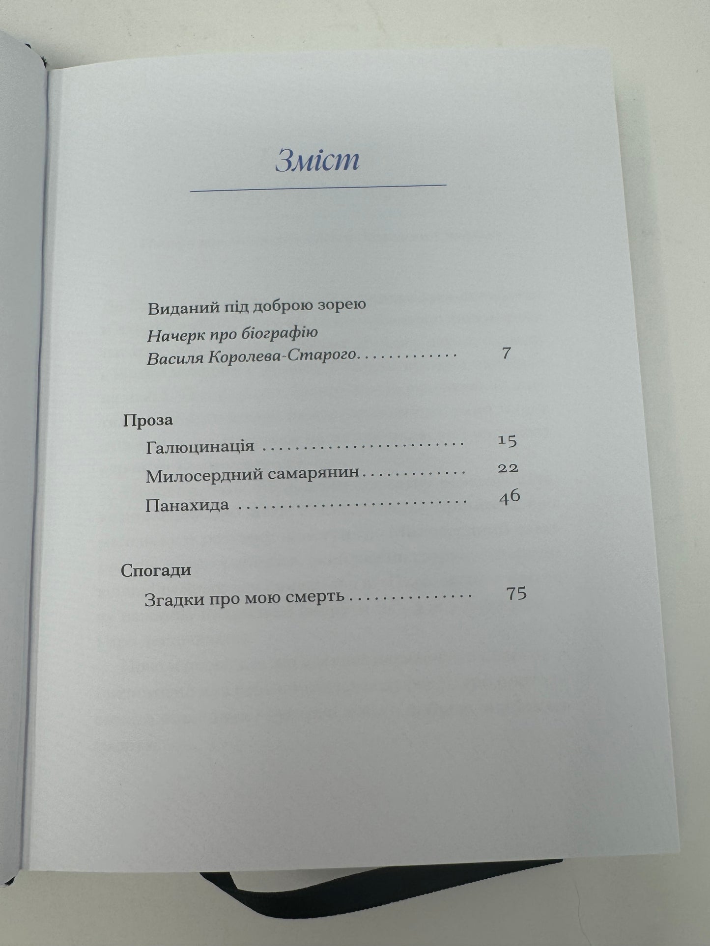 Василь Королів-Старий. Вибране / Українська класика в США