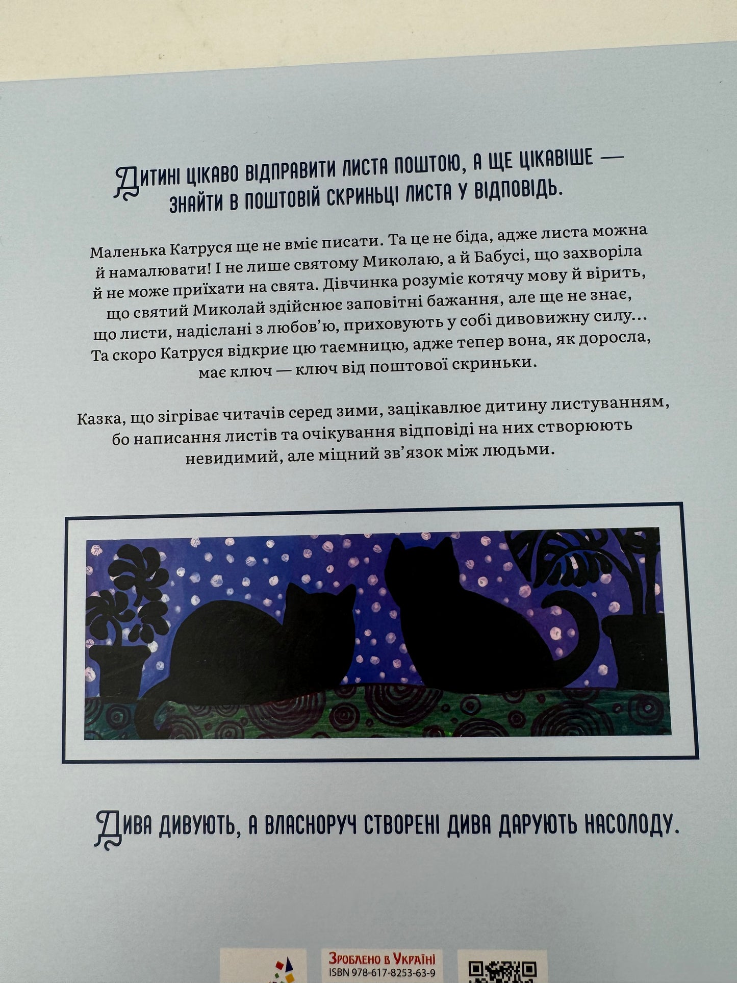 Листи Катрусі до святого Миколая та бабусі. Олена Лебедєва / Книги до Дня святого Миколая для дітей