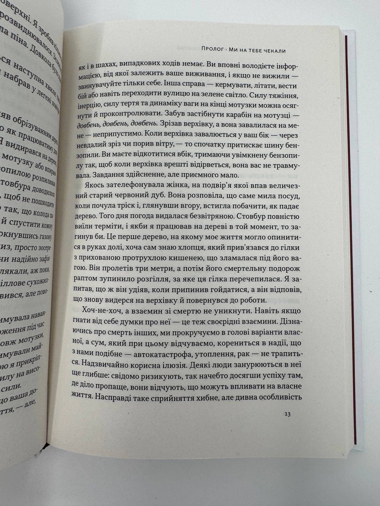 Коли я помирав. Роздуми скептика про ймовірність потойбічного життя. Себастьян Юнґер / Книги з саморозвитку