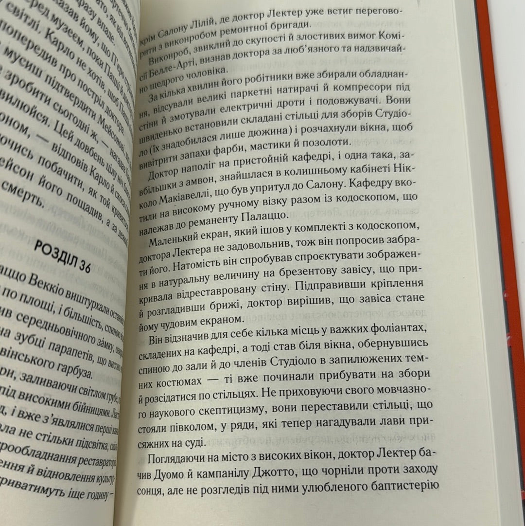 Ганнібал. Томас Гарріс / Бестселери NYT