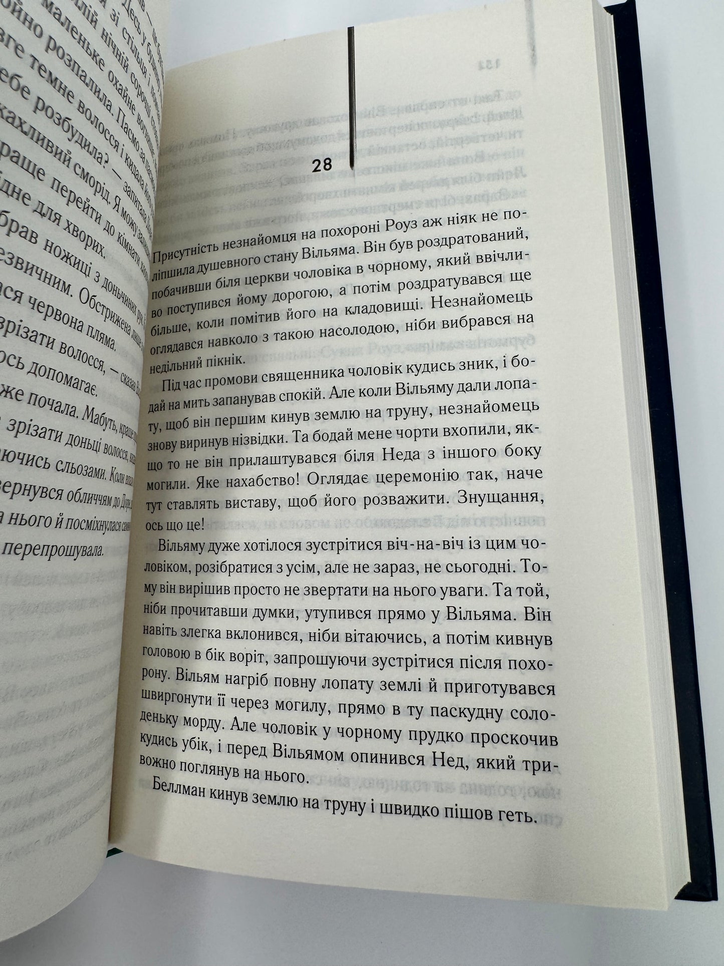 Беллман та Блек. Діана Сеттерфілд / Неоготичні романи купити українською