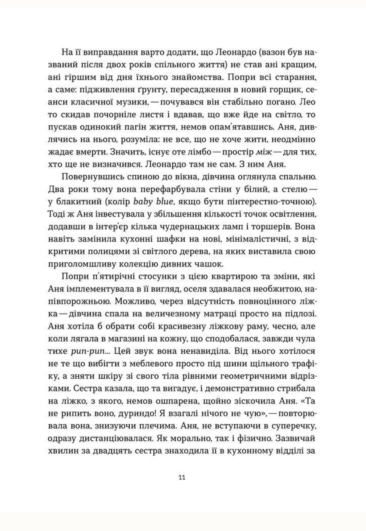 Не дивись на мене так. Катя Бльостка / Сучасні українські романи купити