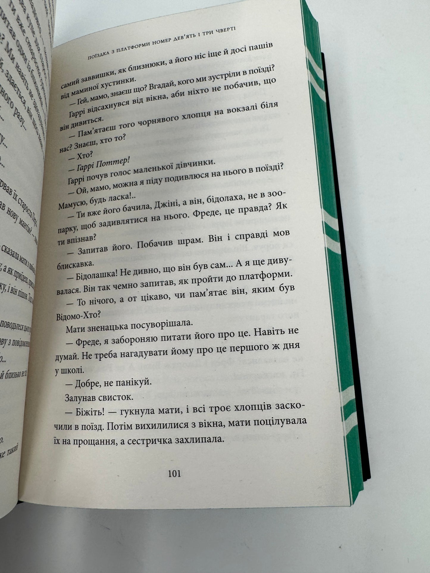 Гаррі Поттер і філософський камінь. Гоґвардське видання. Слизерин. Джоан Ролінґ/ Книги про Гаррі Поттера українською