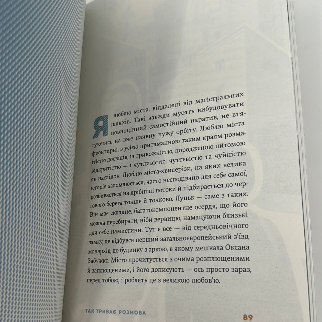 Вежа через [О]. Оксана Забужко, Мирослав Лаюк та інші / Сучасна українська проза