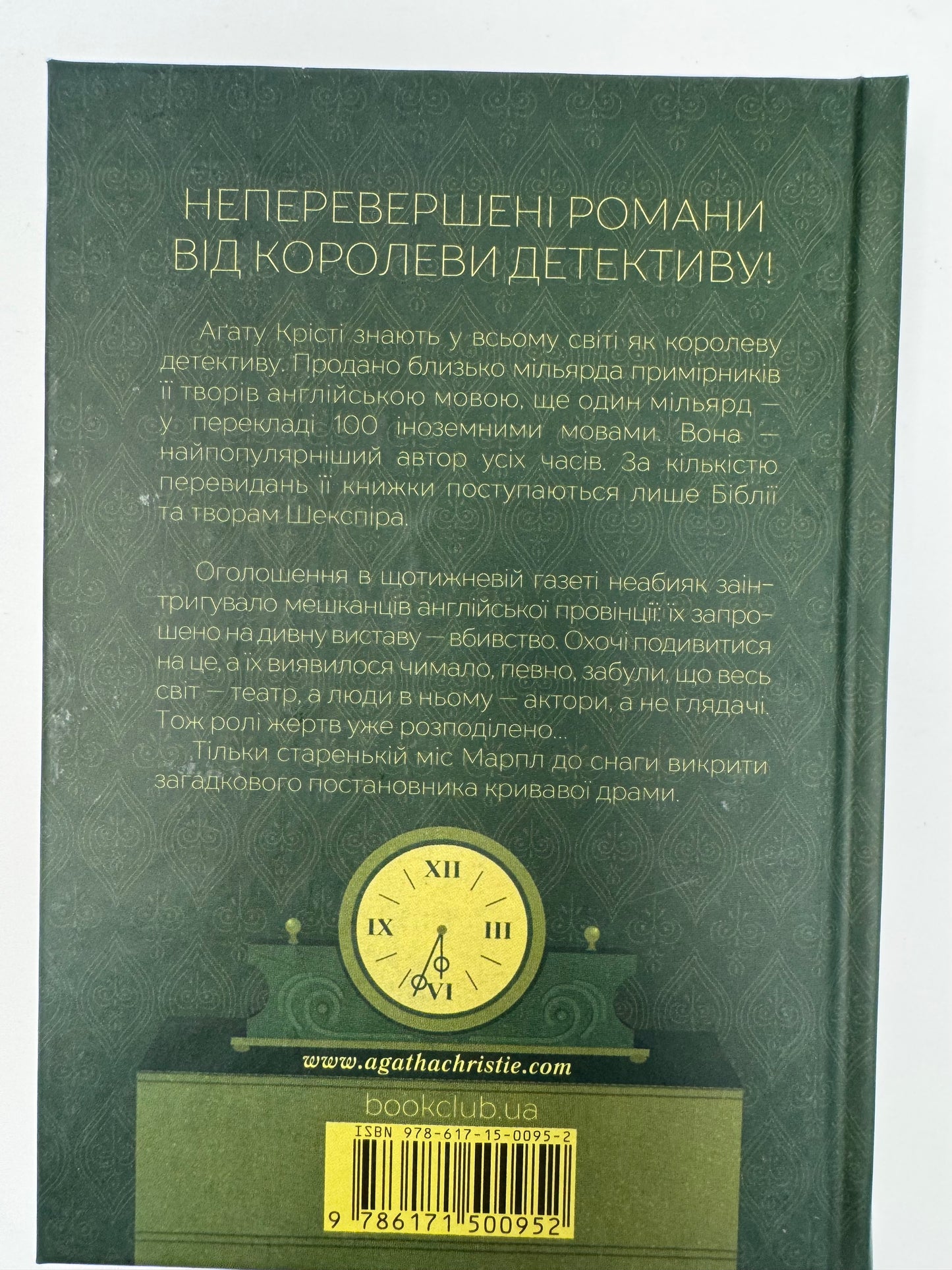 Оголошено вбивство. Агата Крісті / Книги Агата Крісті українською купити