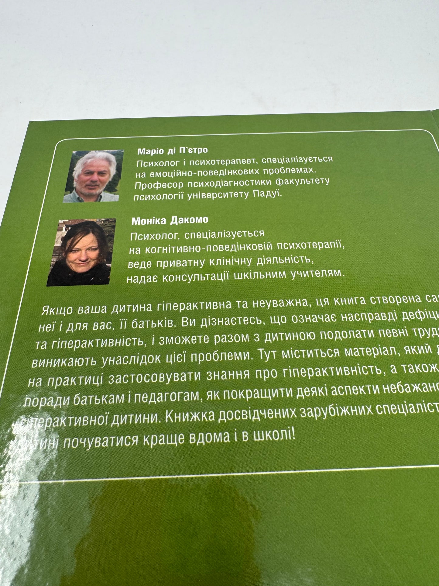 Розійдіться, я йду! Гіперактивна дитина. Маріо ді Пʼєтро / Книги з виховання українською