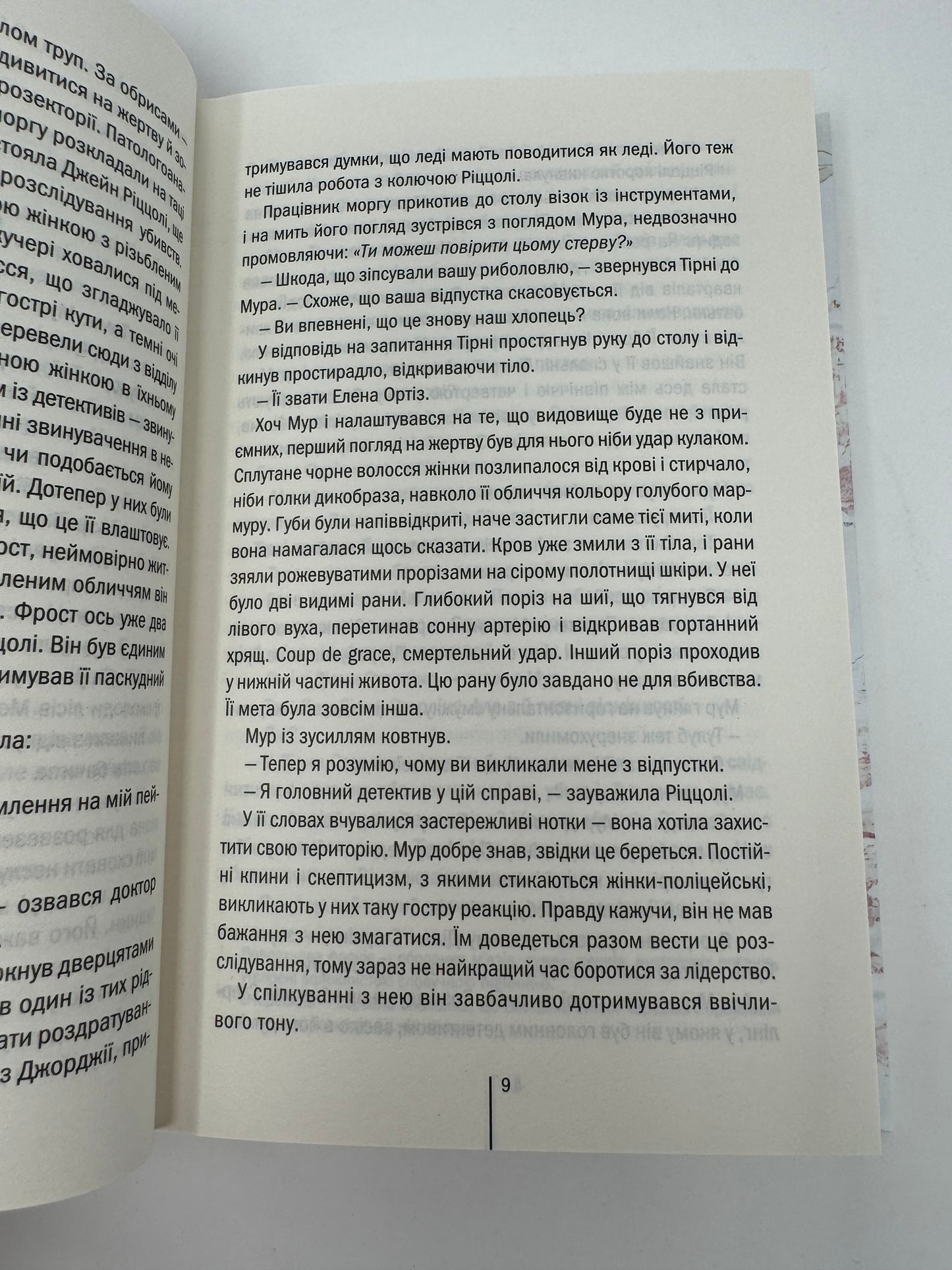 Хірург. Тесс Ґеррітсен / Книги Тесс Ґеррітсен українською в США