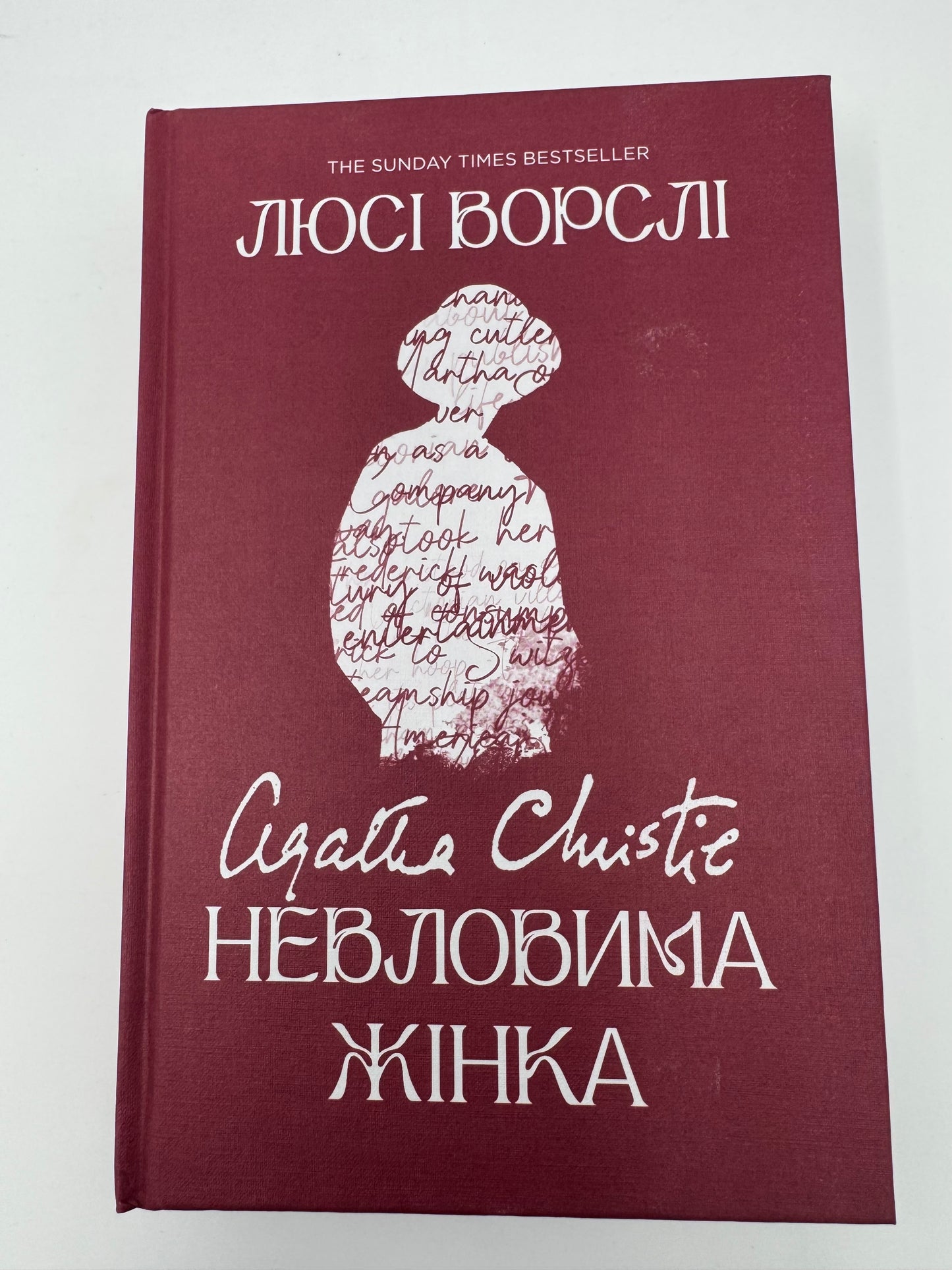 Агата Крісті. Невловима жінка. Люсі Ворслі / Книги про відомих людей, бестселер про Агату Крісті