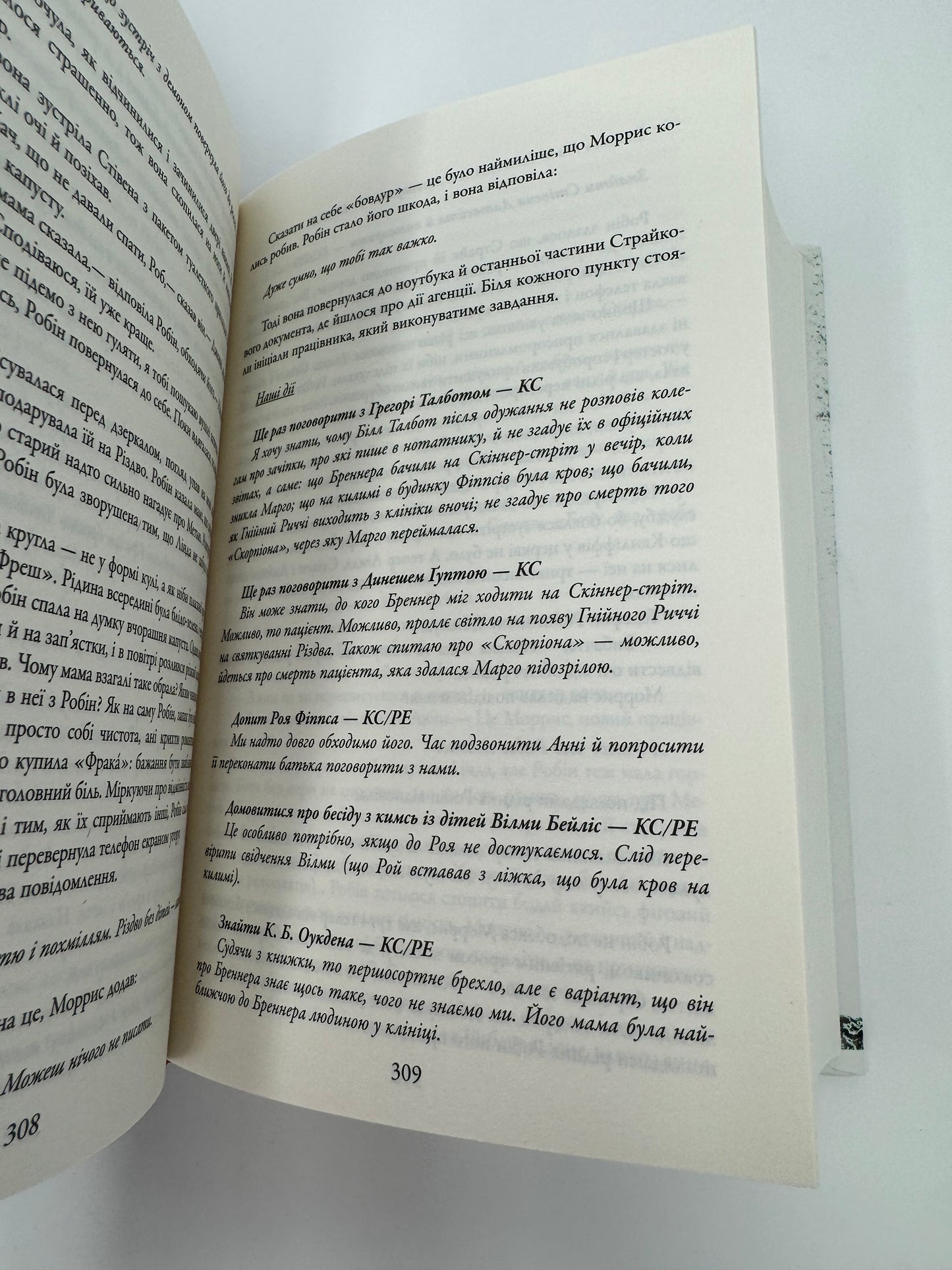 Бентежна кров. Роберт Ґалбрейт / Світові бестселери українською