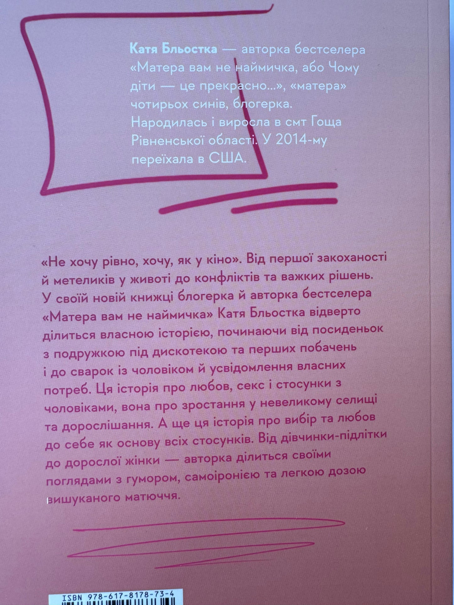 Так тобі й треба, або Чому в стосунках варто обирати себе. Катя Бльостка / Українські книжкові новинки 2024 року