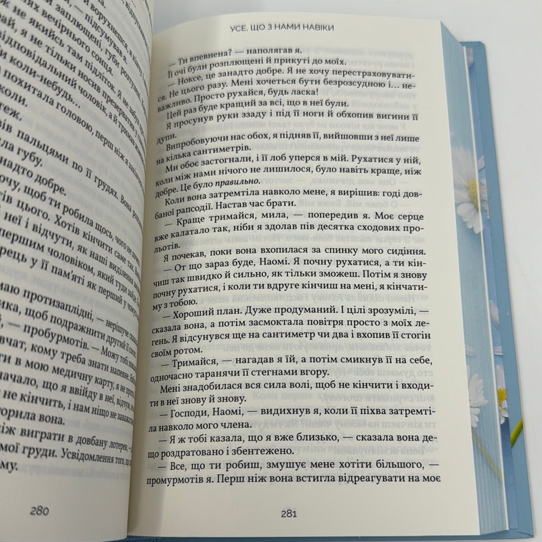 Усе, що з нами навіки. Люсі Скор (лімітоване видання) / Світові бестселери українською