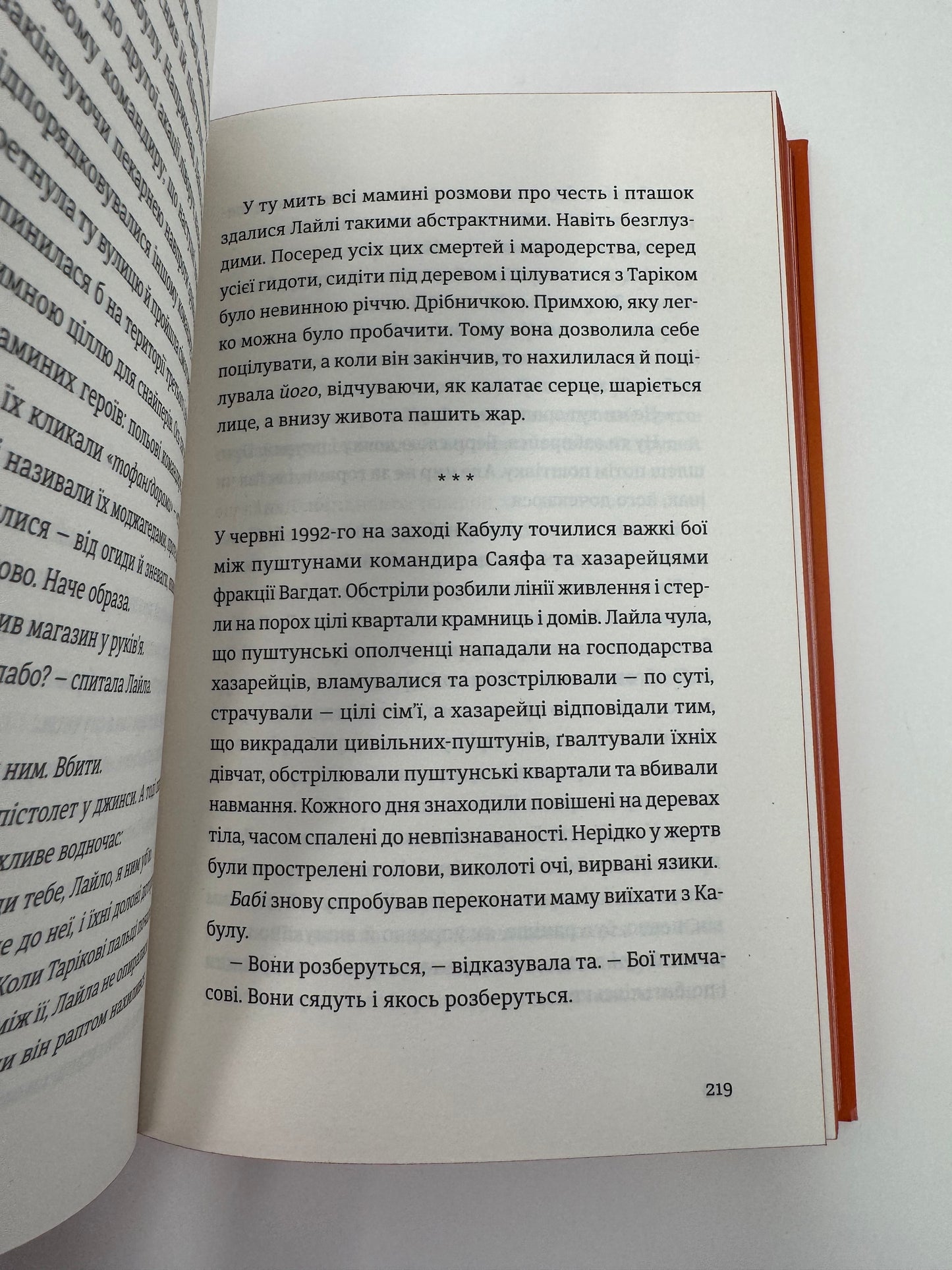 Тисяча осяйних сонць. Халед Госсейні / Світові бестселери українською
