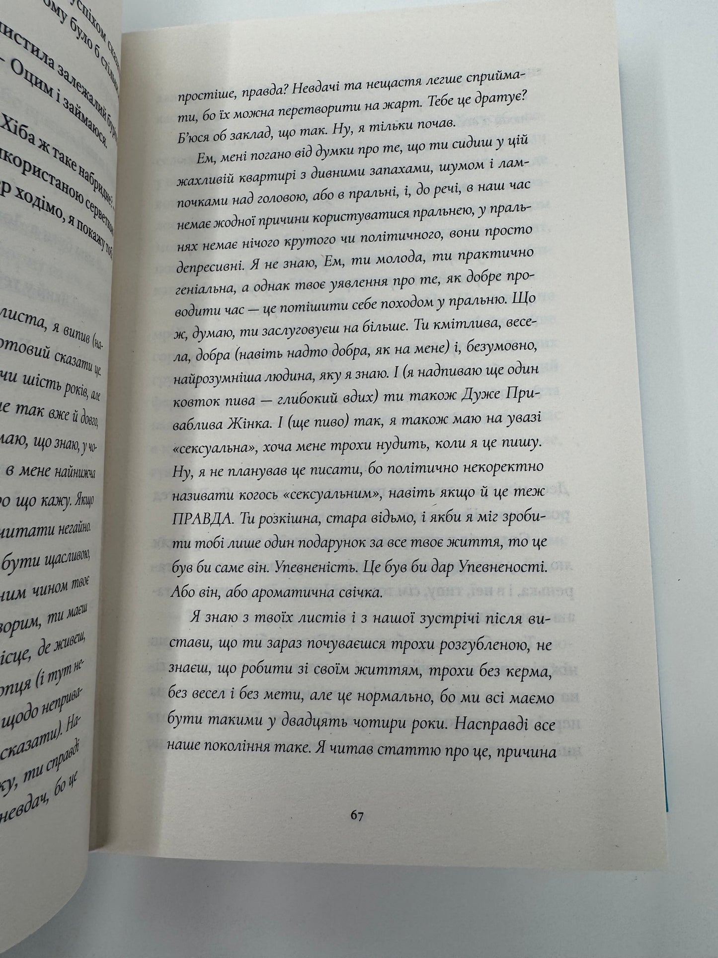Один день. Девід Ніколлс / Книги українські купити