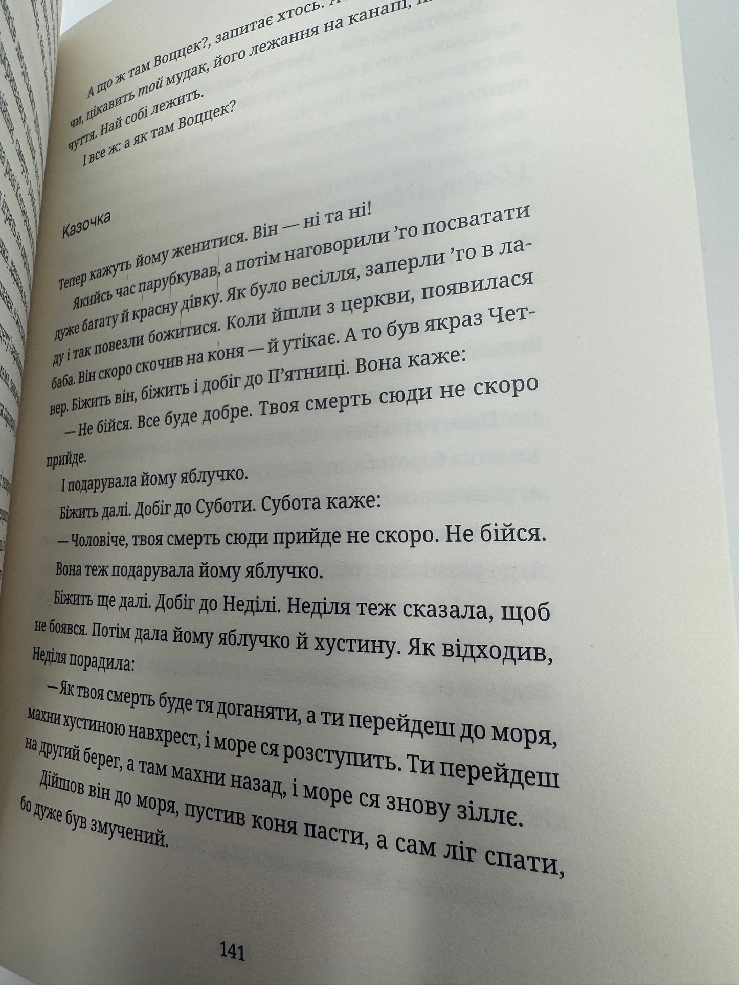 Воццек. Острів КРК. АМтм. Юрій Іздрик / Сучасна українська проза
