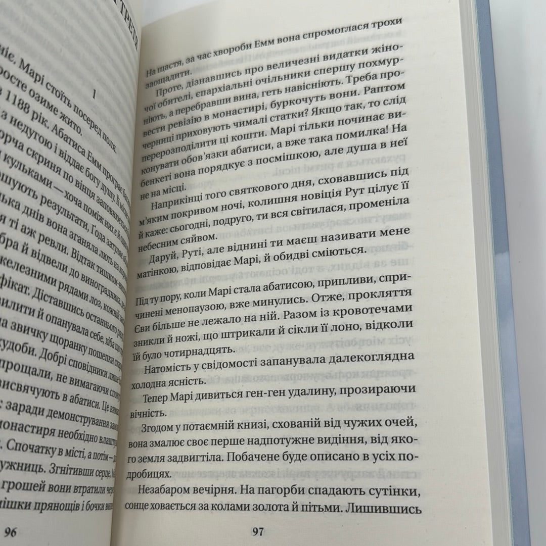 Матінка. Лорен Ґрофф / Історичні романи. Бестселери NYT українською