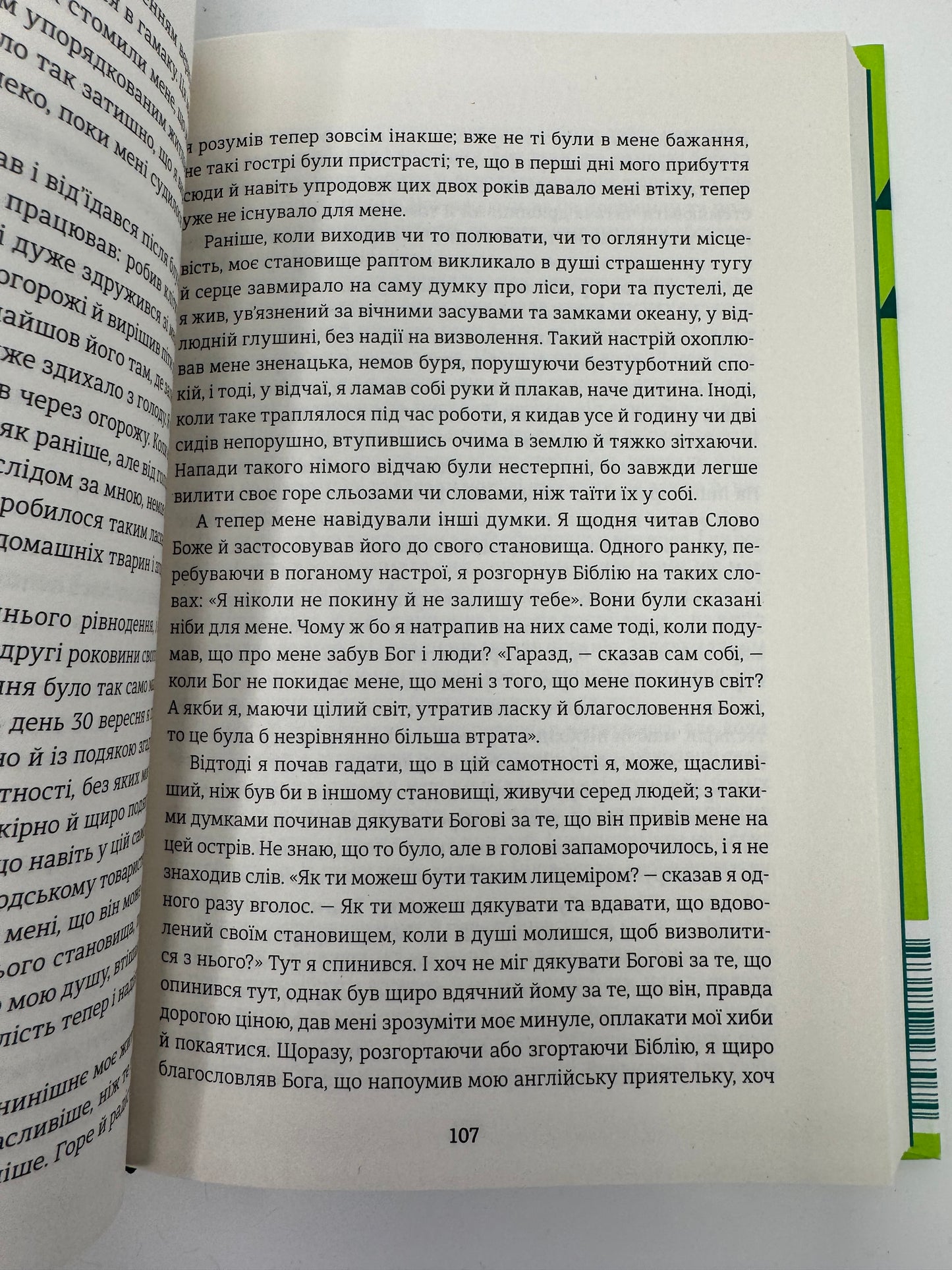 Робінзон Крузо. Даніель Дефо / Світова класика купити книги