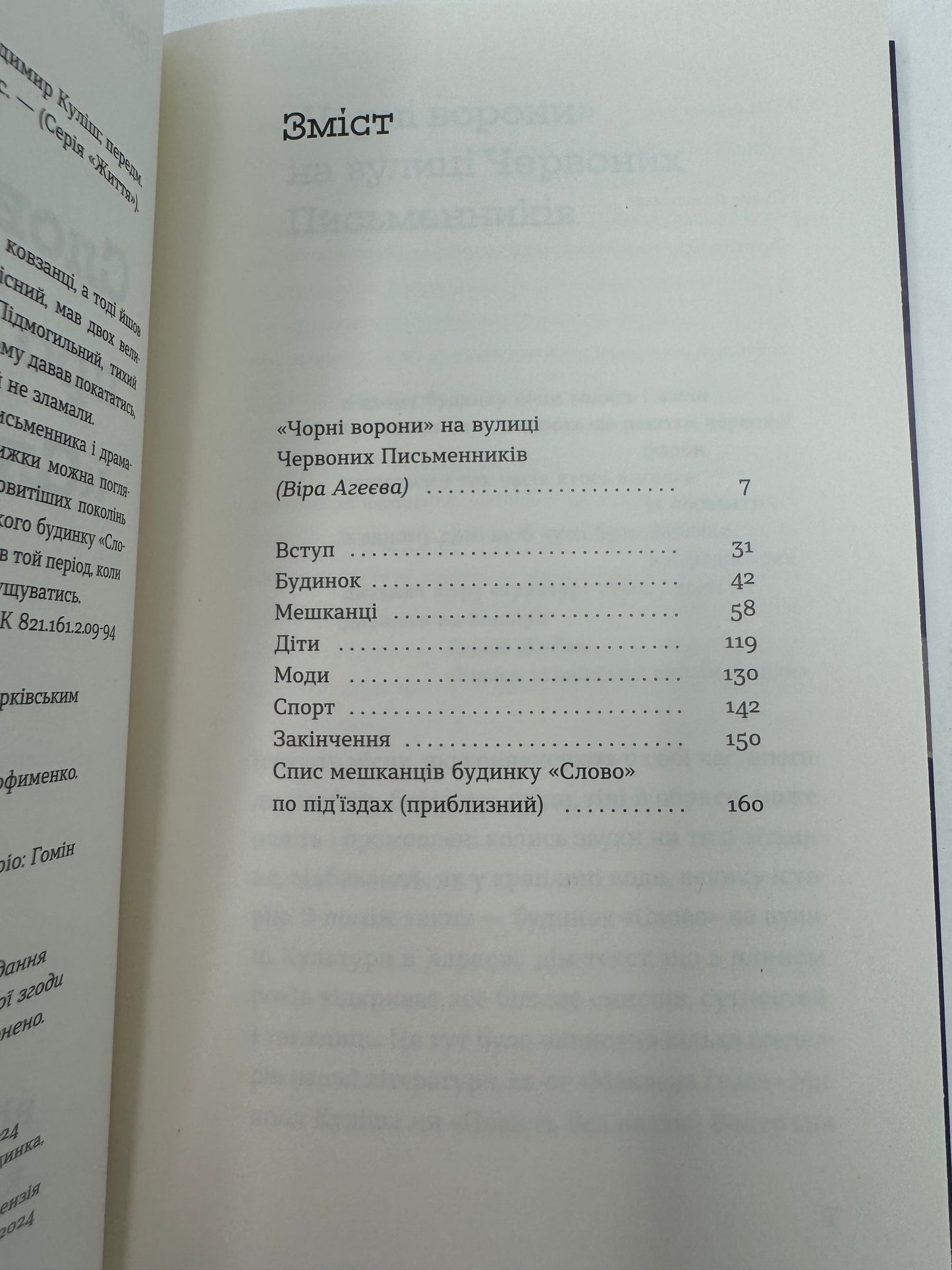 Слово про будинок «Слово». Володимир Куліш / Книги про відомих українців