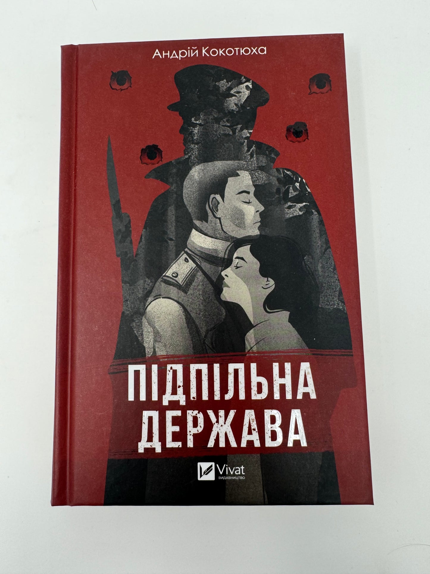 Підпільна держава. Андрій Кокотюха / Книги українською в США