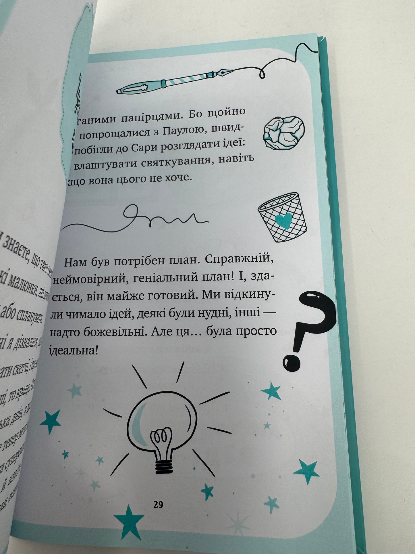 Єдиноріжжя. Вечірка догори дриґом. Анна Пунсен / Книги для дітей від 5 до 9 років