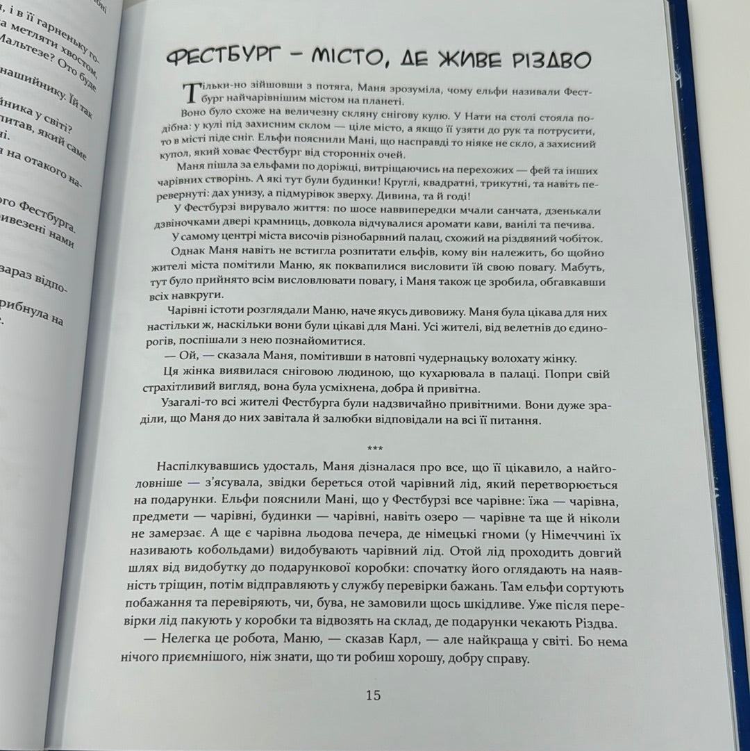 Маня і Різдво. Анастасія Шульга / Різдвяні українські книги для дітей