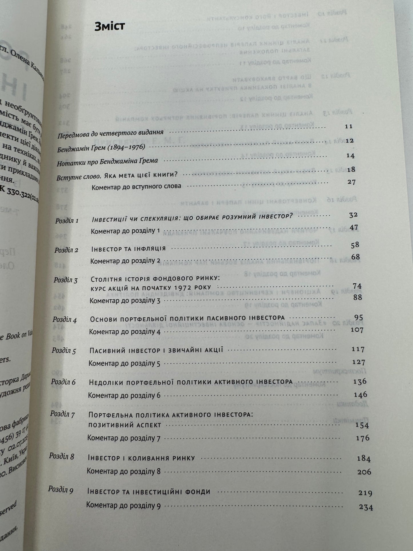 Розумний інвестор. Стратегія вартісного інвестування. Бенджамін Ґрем / Книги нонфікшн бестселери купити