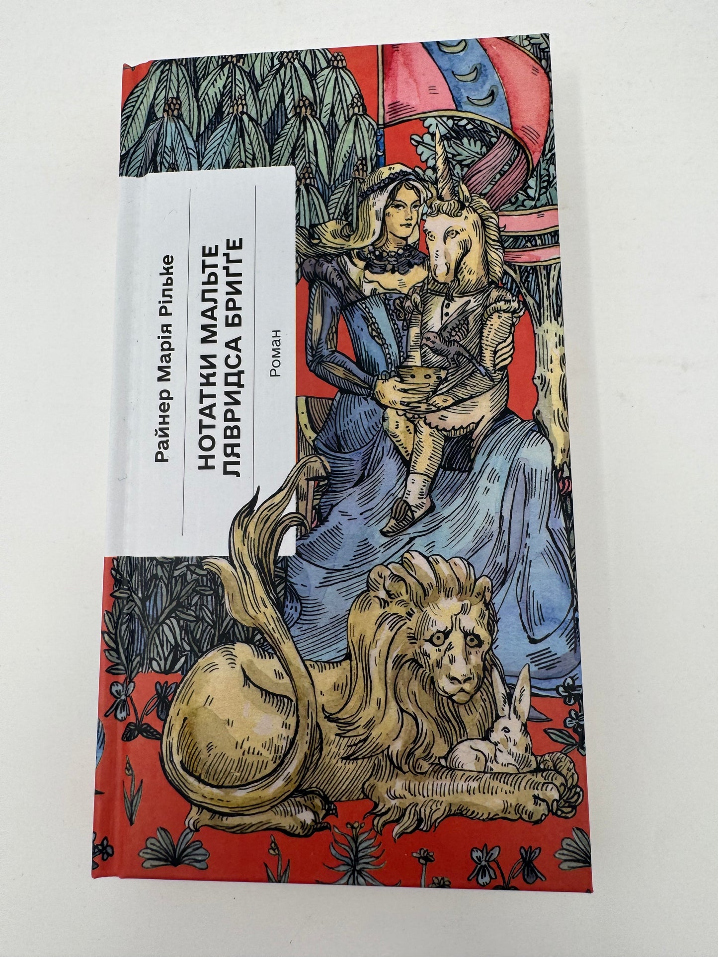 Нотатки Мальте Лявридса Бриґґе. Райнер Марія Рільке / Світова класика книги купити
