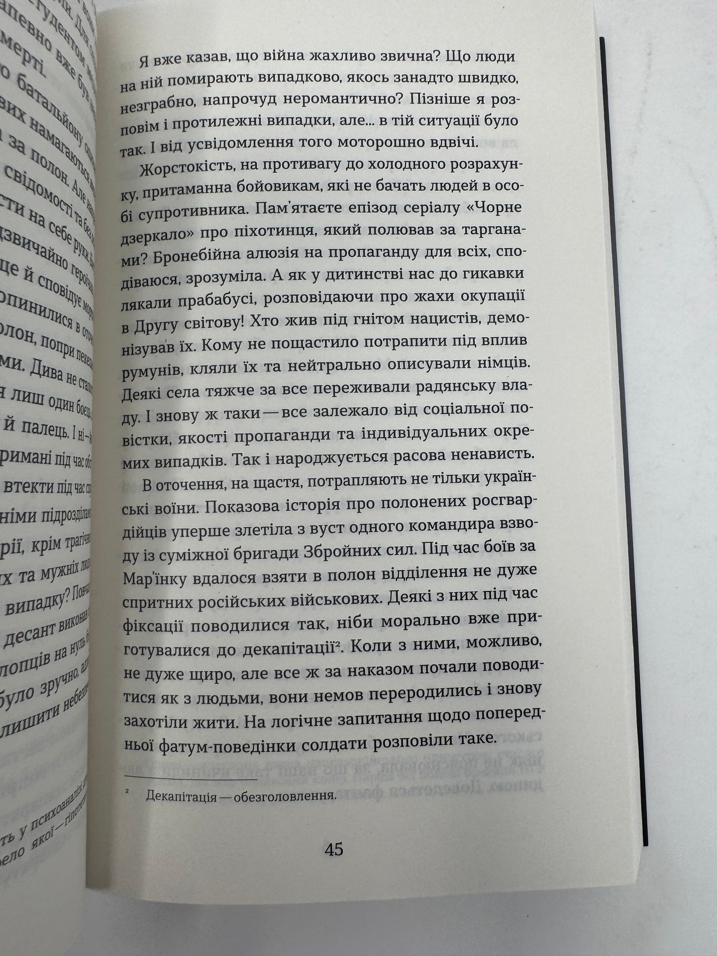 Букурія. Історія одного плавання. Богдан Журавель / Книги про війну від українських військових