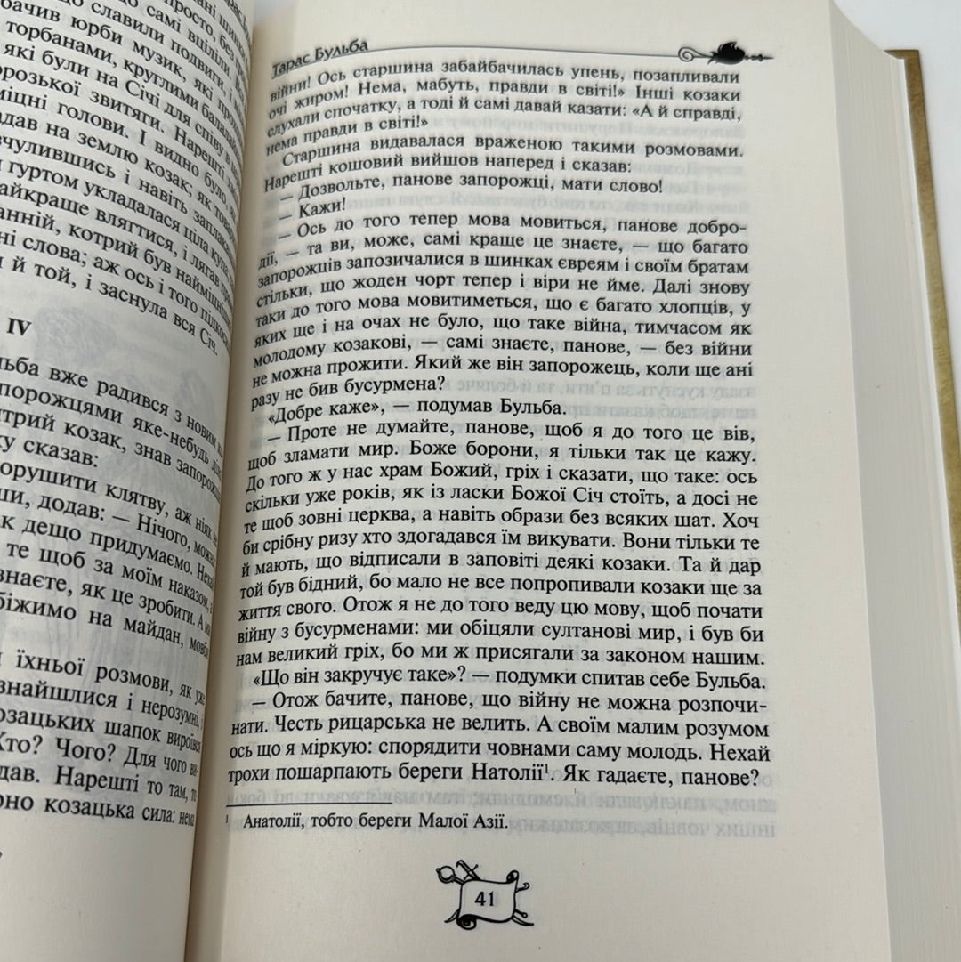 Тарас Бульба. Вій. Вечори на хуторі поблизу Диканьки. Микола Гоголь / Українські книги купити в США