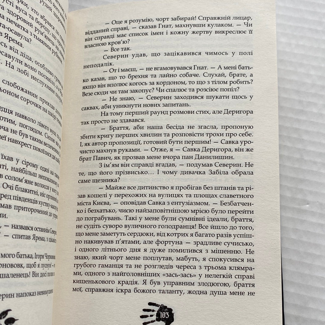 Аркан вовків. Павло Деревʼянко / Сучасна українська проза