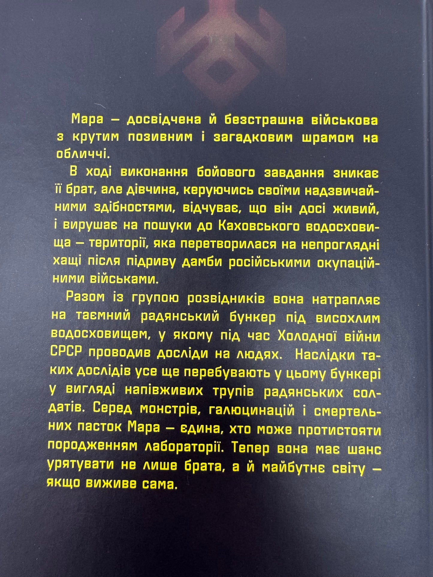 Каховський об'єкт (кінообкладинка). Вікторія Цибульська / Сучасна українська проза