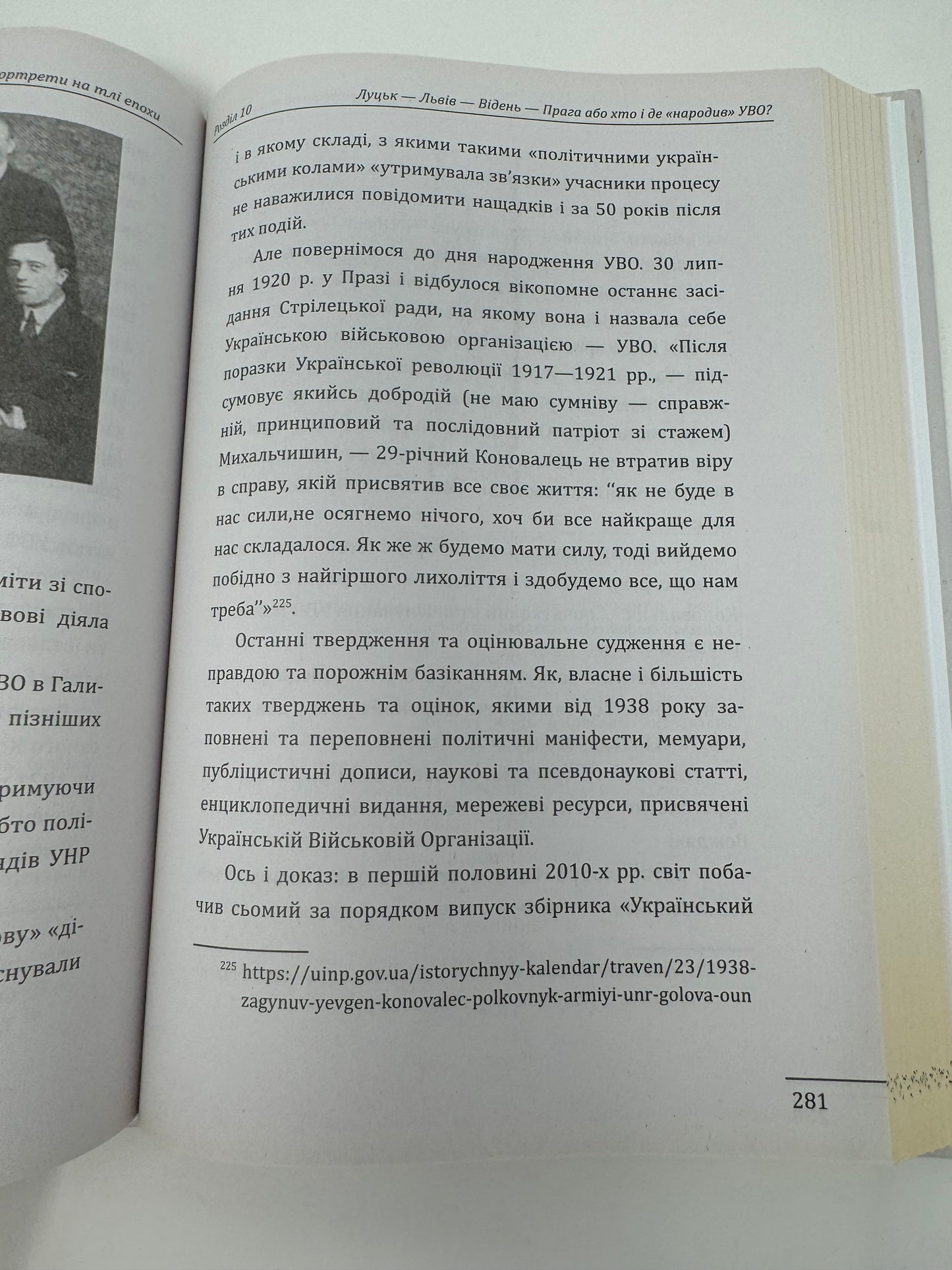 Євген Коновалець. Андрій Мельник. Портрети на тлі епохи. Перша спроба наукової біографії. Данило Яневський / Книги про відомих українців