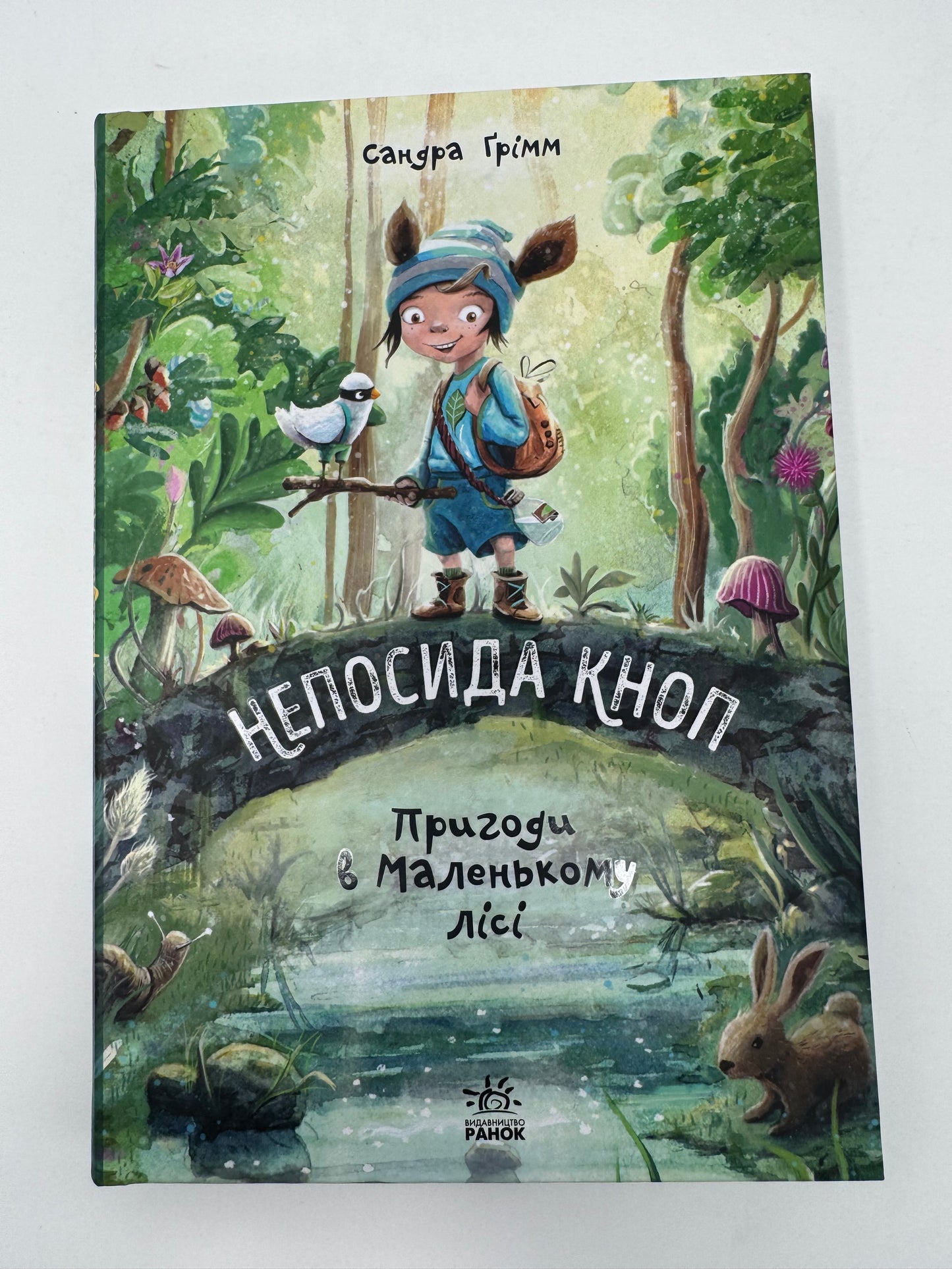 Непосида Кноп. Пригоди в Маленькому лісі. Книга 1. Сандра Ґрімм / Книги для дітей українською
