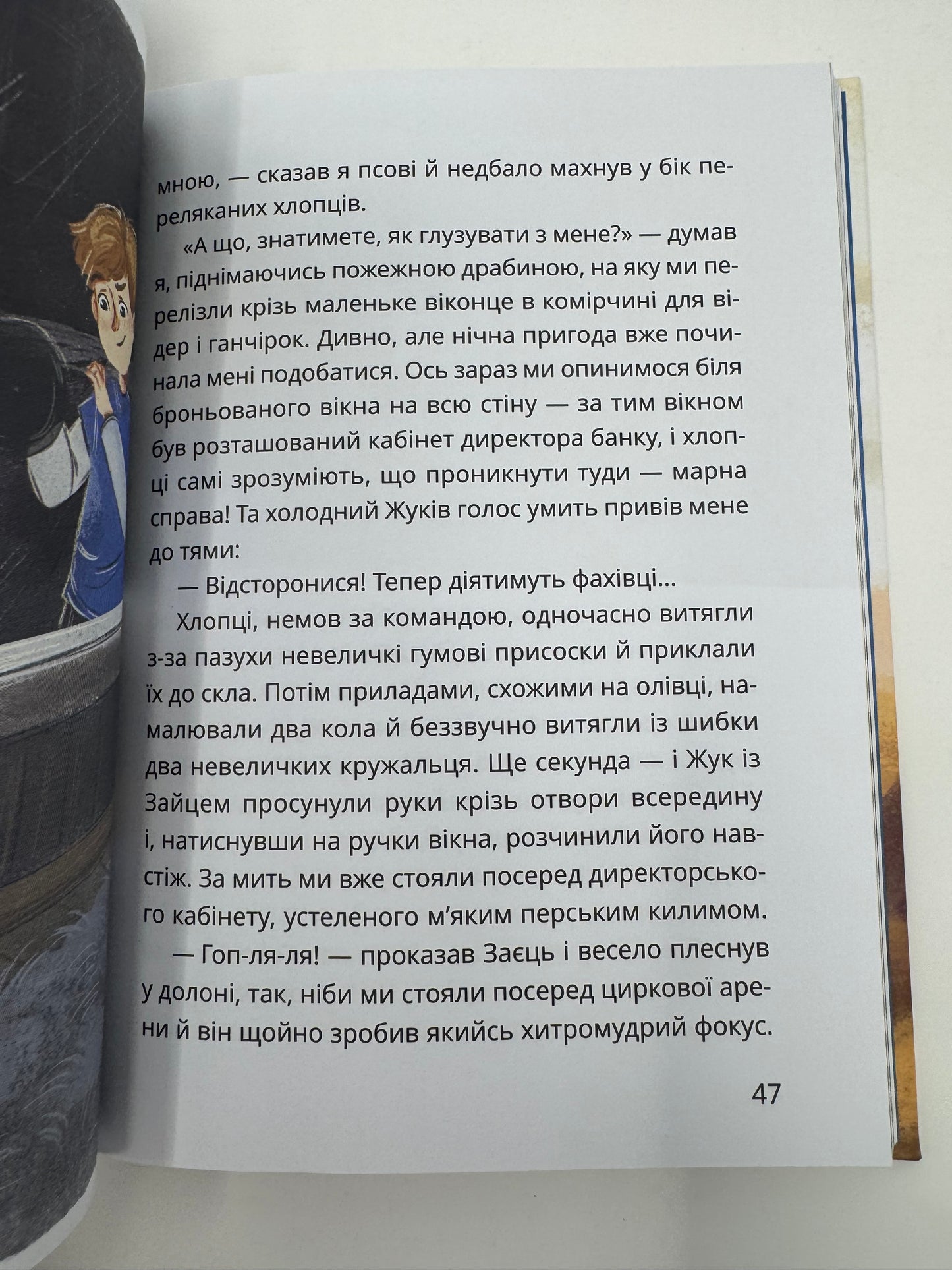 Таємне Товариство Боягузів, або Засіб від переляку №9. Таємні товариства. Книга 1. Леся Воронина / Дитячі українські бестселери