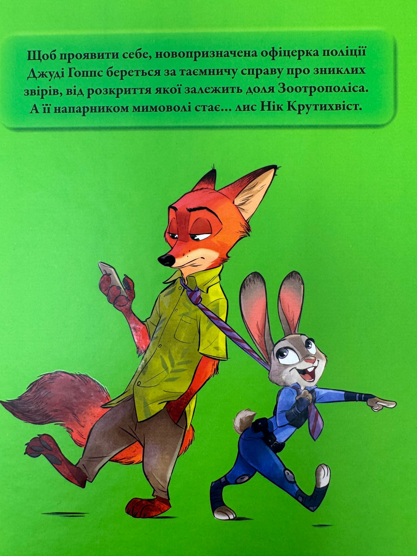 Зоотрополіс. Магічна колекція / Книги Disney купити українською