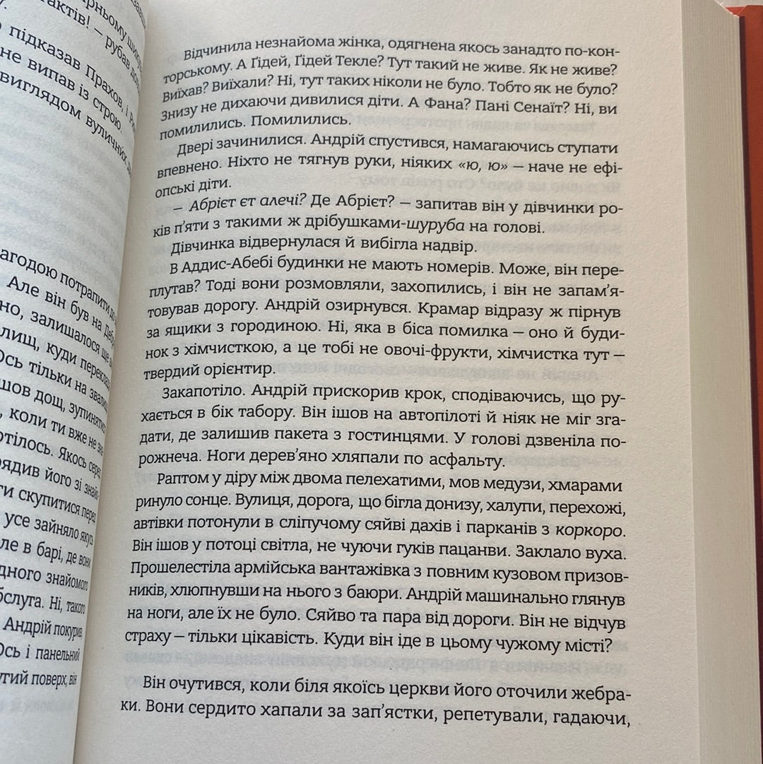 Дорога на Асмару. Сергій Сингаївський / Українські книги в США