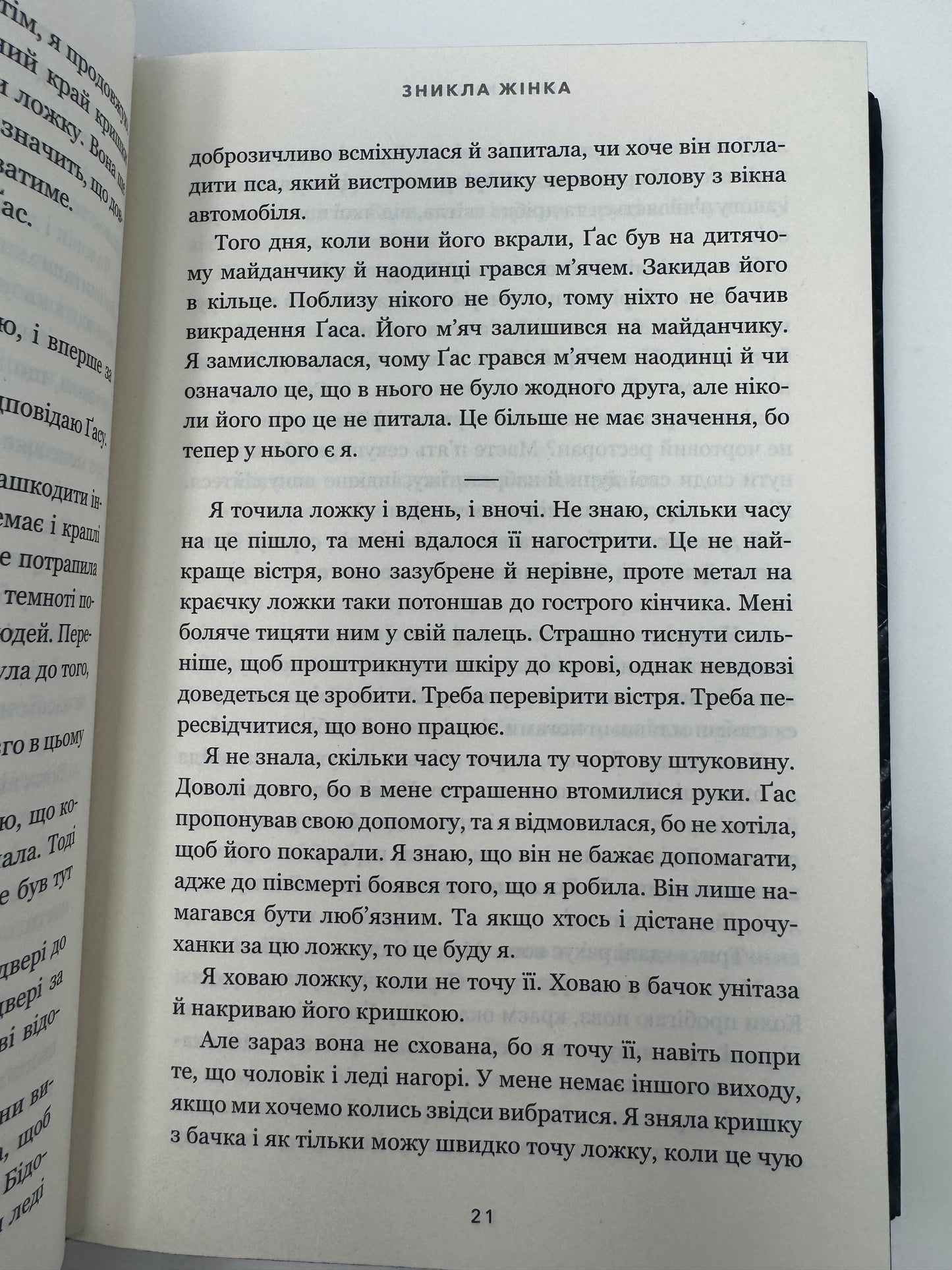 Зникла жінка. Limited Edition. Мері Кубіка / Книги світові бестселери купити