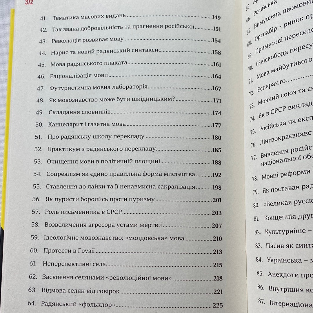 Мова-меч. Як говорила радянська імперія. Євгенія Кузнєцова / Новинки 2023 року