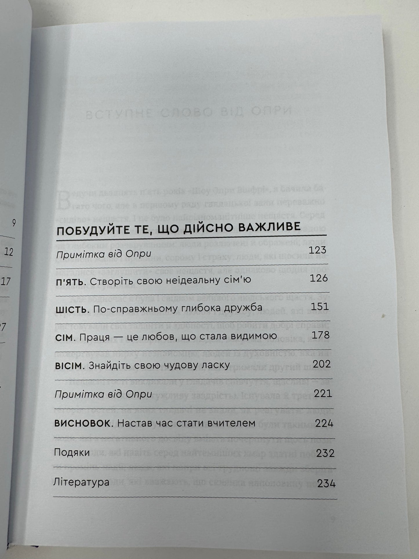Побудуйте життя, якого прагнете. Мистецтво і наука щасливішого буття. Артур К. Брукс, Опра Вінфрі / Книги з саморозвитку