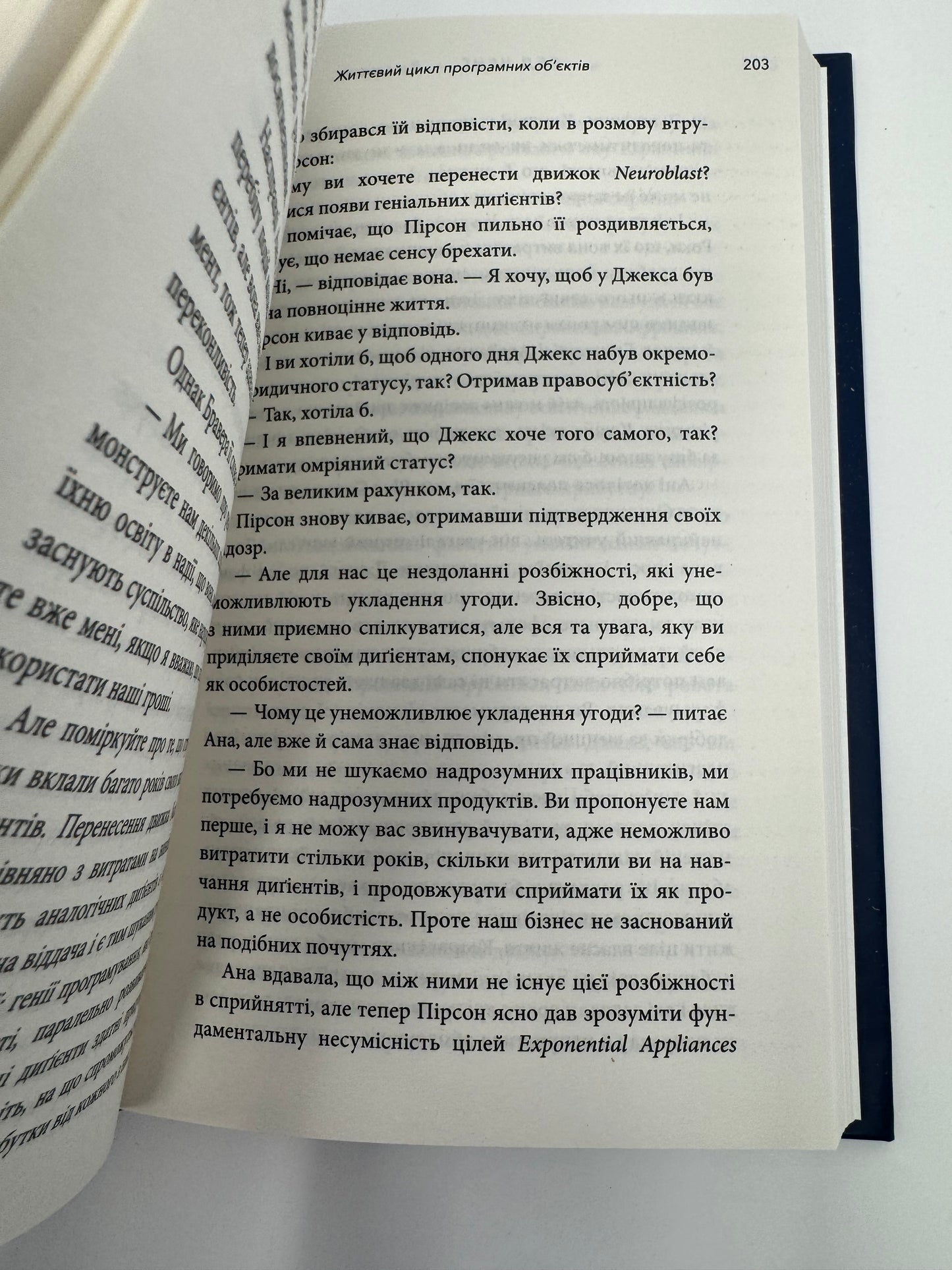 Видих. Тед Ченґ / Інтелектуальна фантастика, книги для пізнання