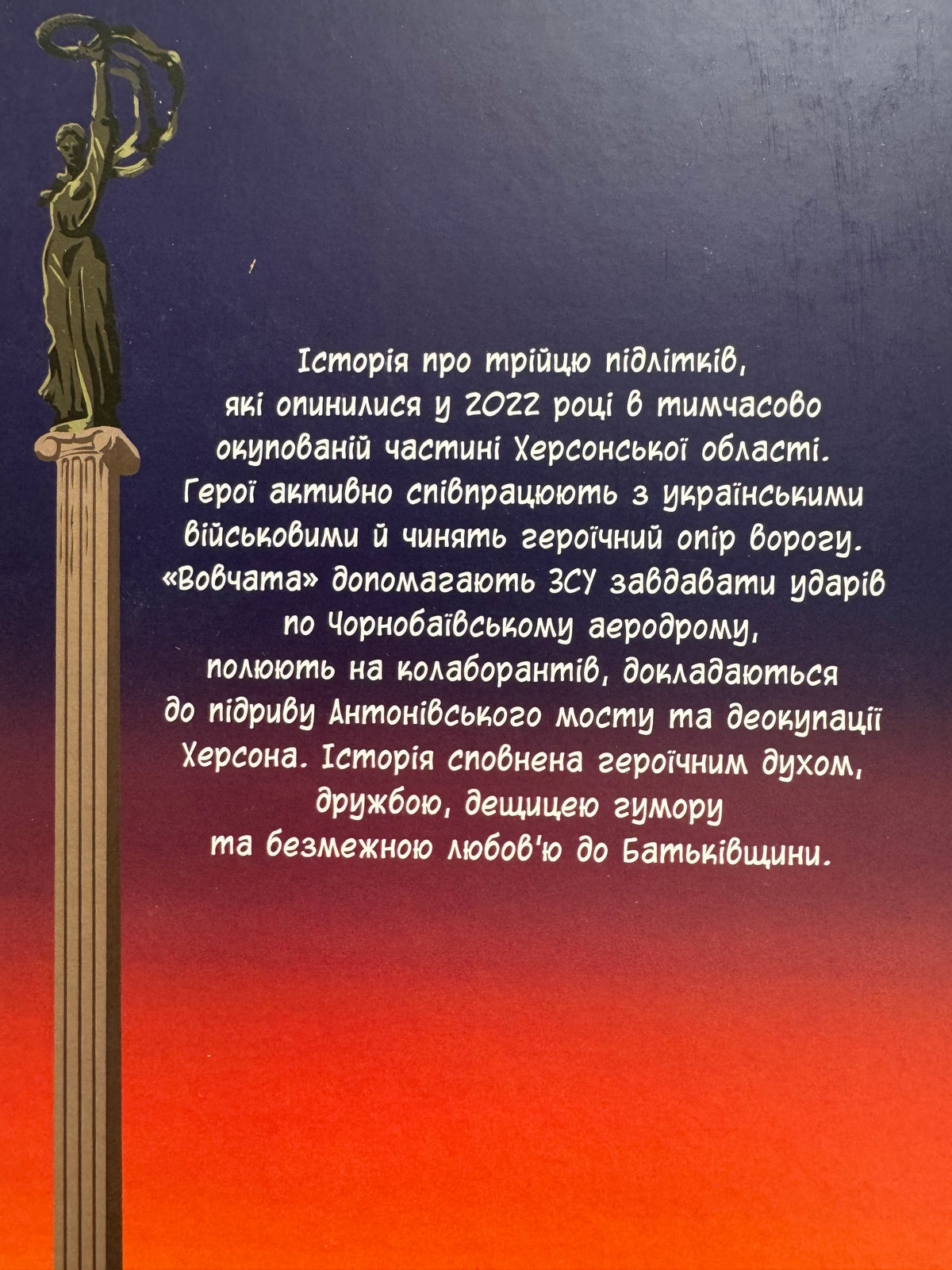 Вовчата. Пригоди вовчат. Денис Самовол / Мальописи та комікси українські купити