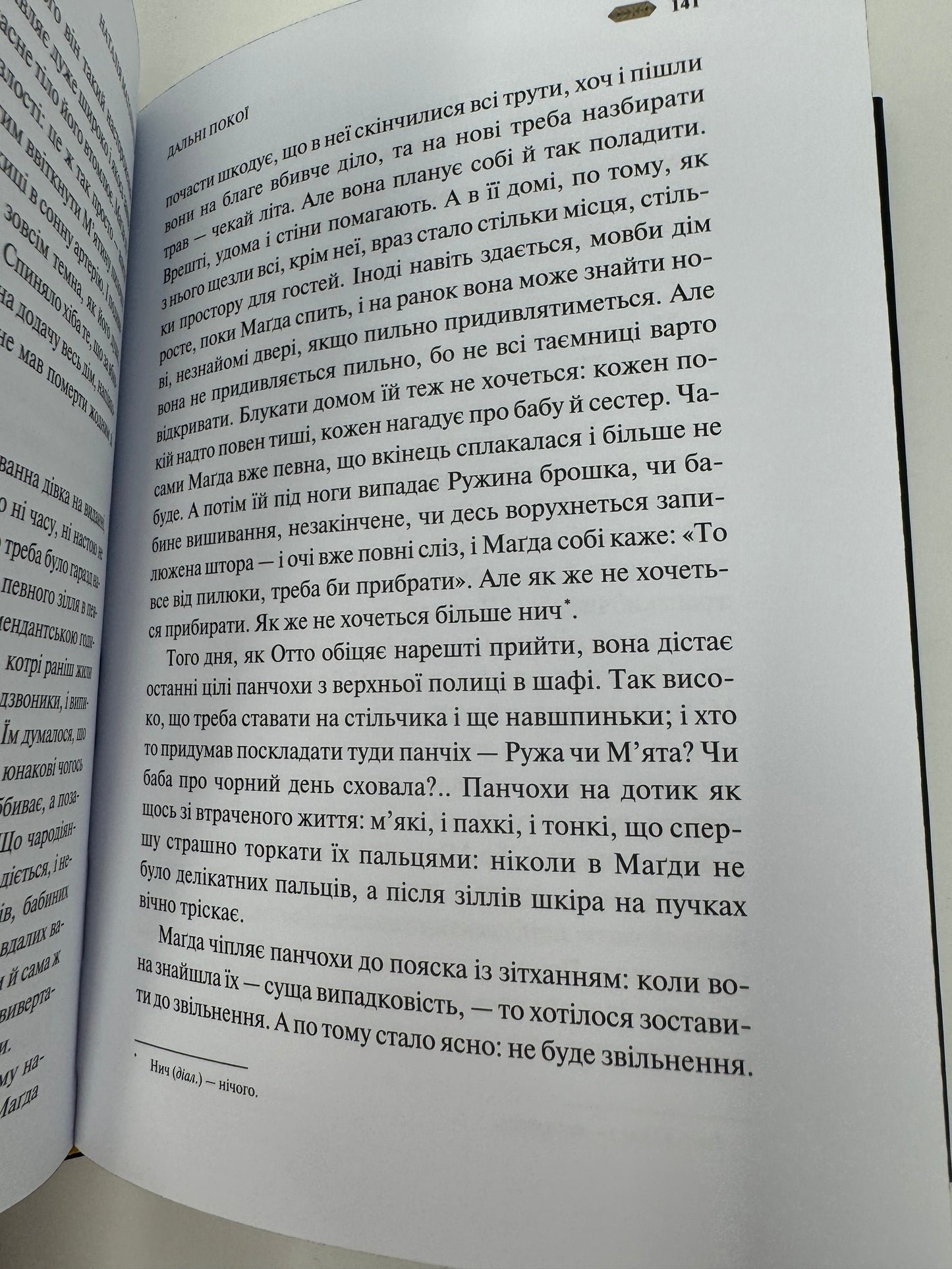 Мотанка (із кольоровим зрізом) / Сучасна українська фантастика в США