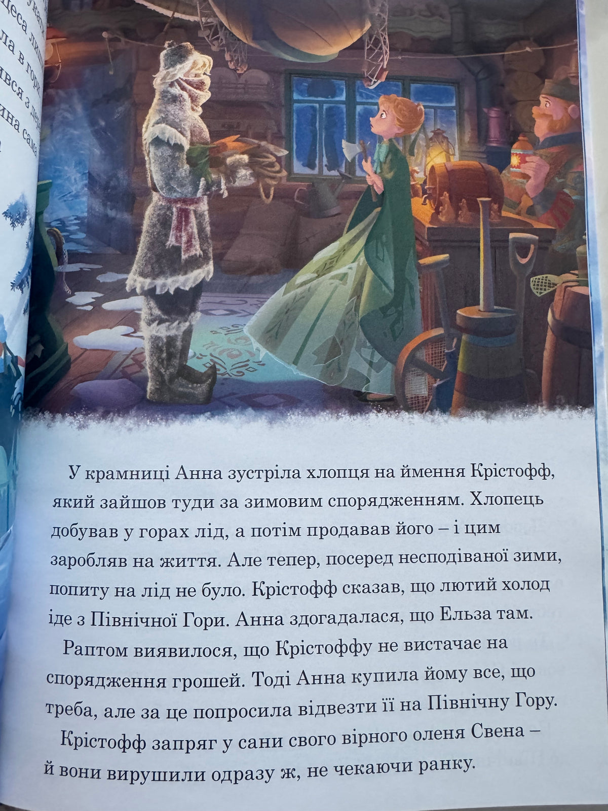Крижане серце. Книги за мотивами мультфільмів Disney / Книги Disney українською