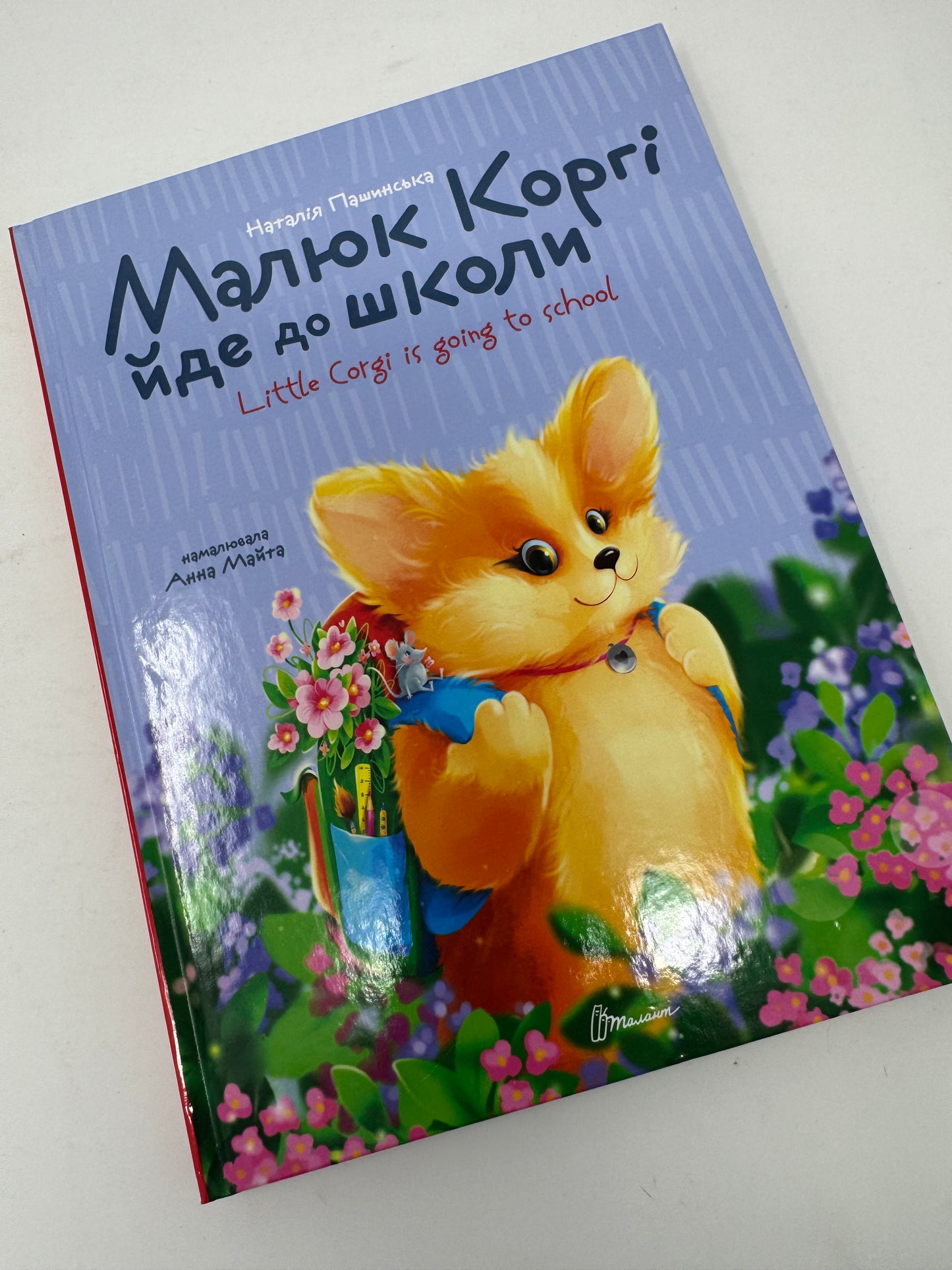 Малюк Коргі йде до школи. Little Corgi goes to school. Книжка-білінгва. Наталія Пашинська / Книги білінгви для дітей купити в США