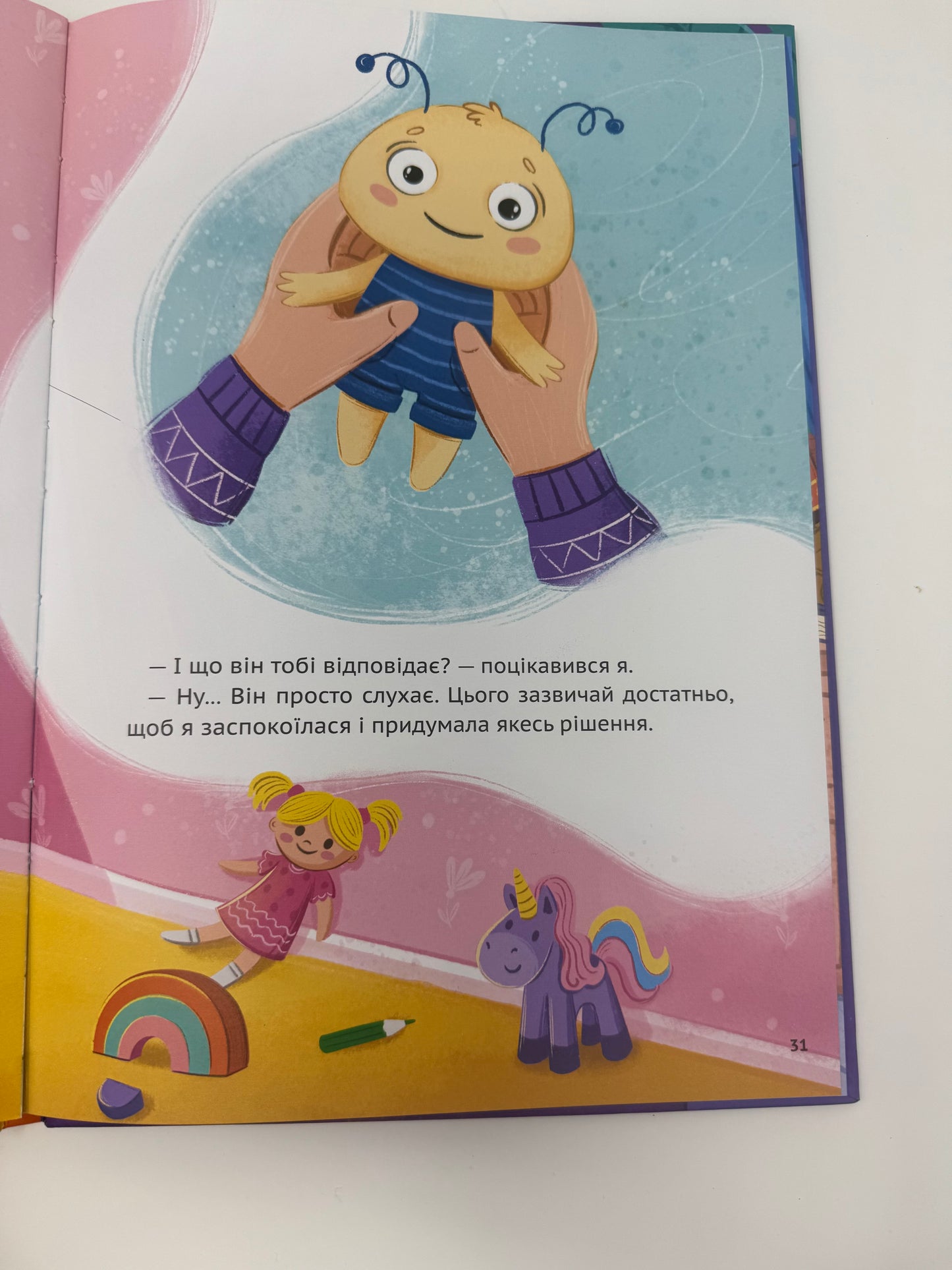 У нас завівся невидимий тигр. Катерина Єгорушкіна / Дитячі українські книги