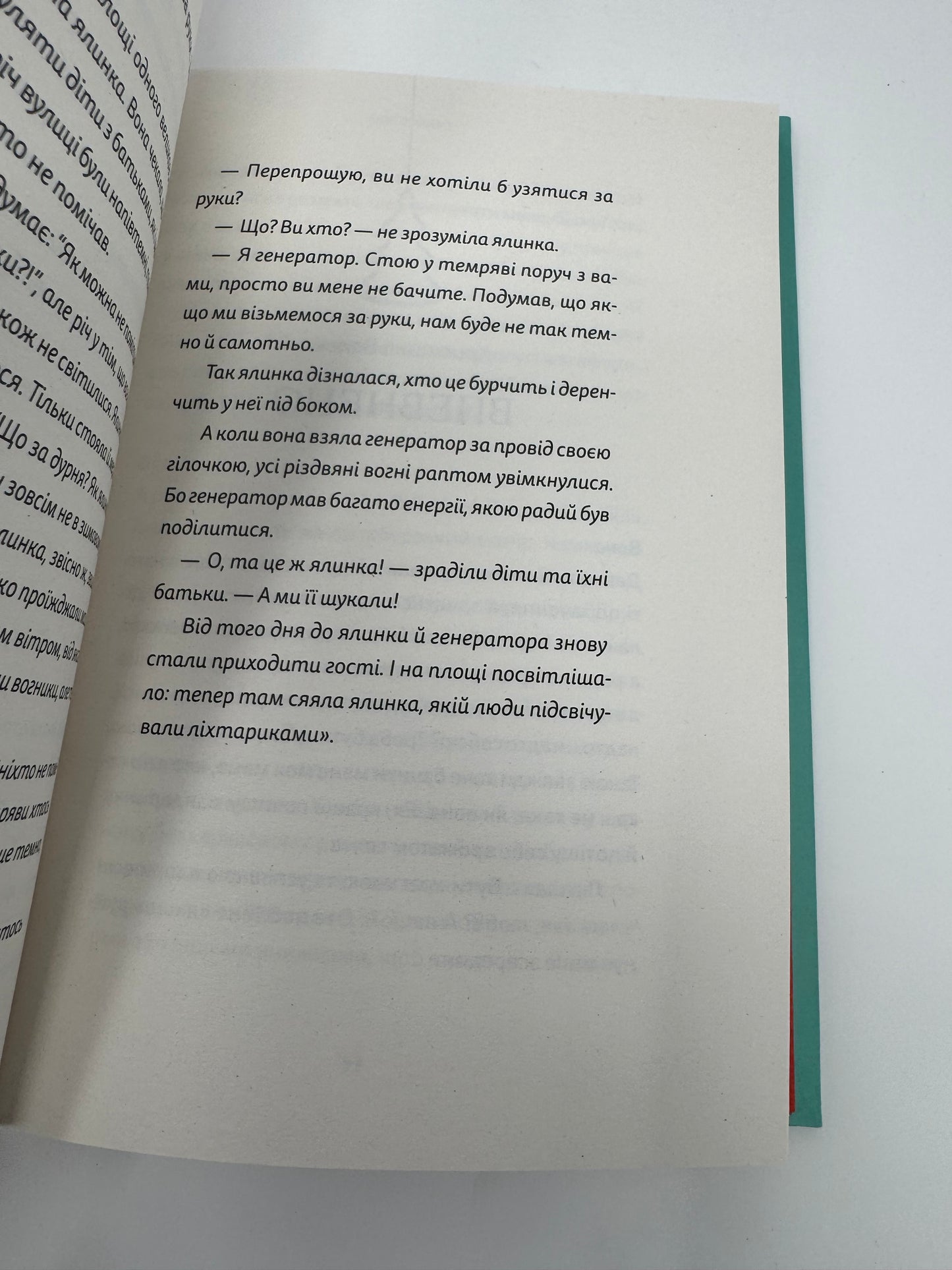 Різдво. Любов. Дива. Збірка різдвяних історій / Книги українські для підлітків