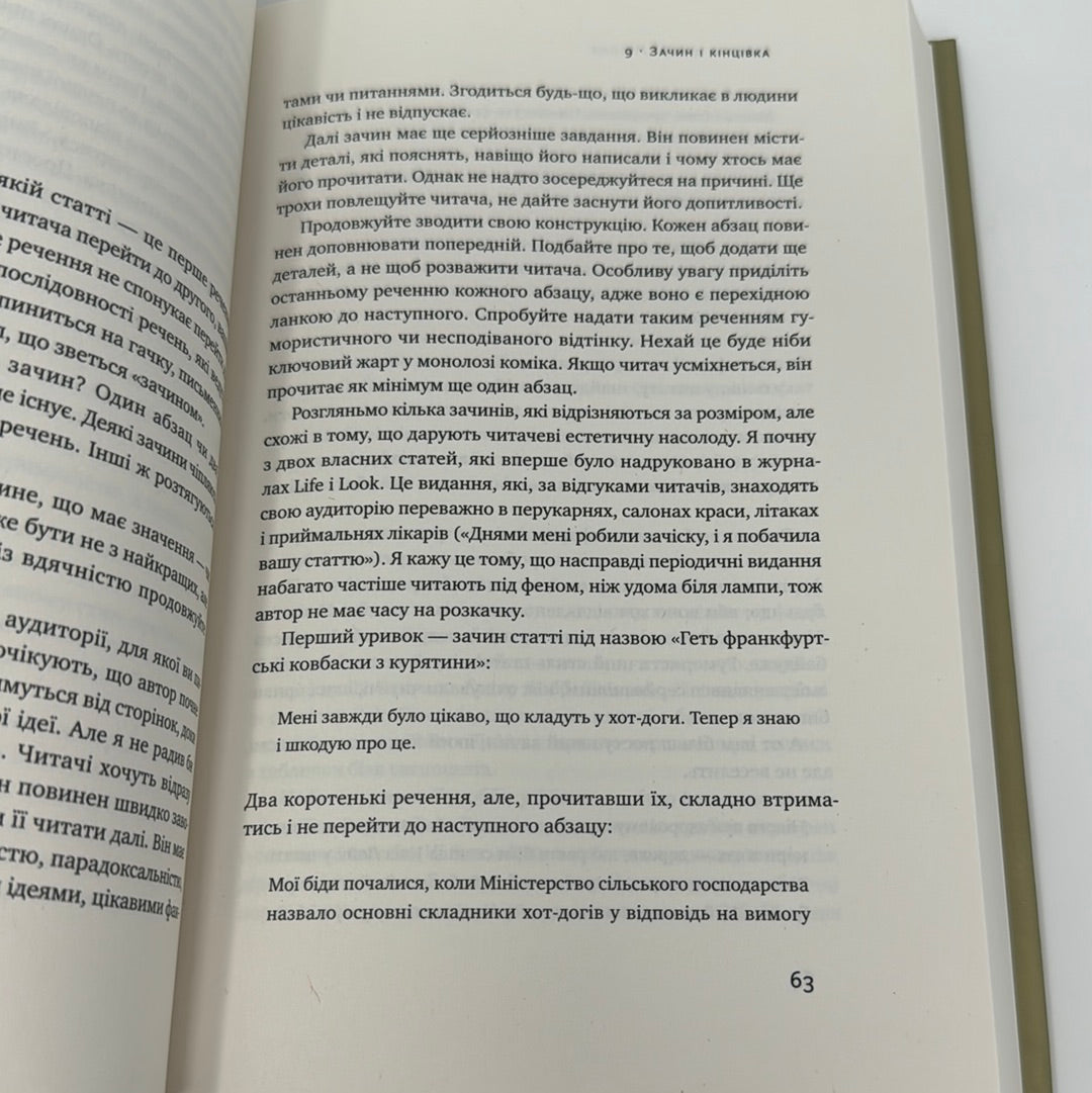 Як писати добре. Класичний посібник із створення нехудожніх текстів. Вільям Зінссер / Книги для письменників та копірайтерів