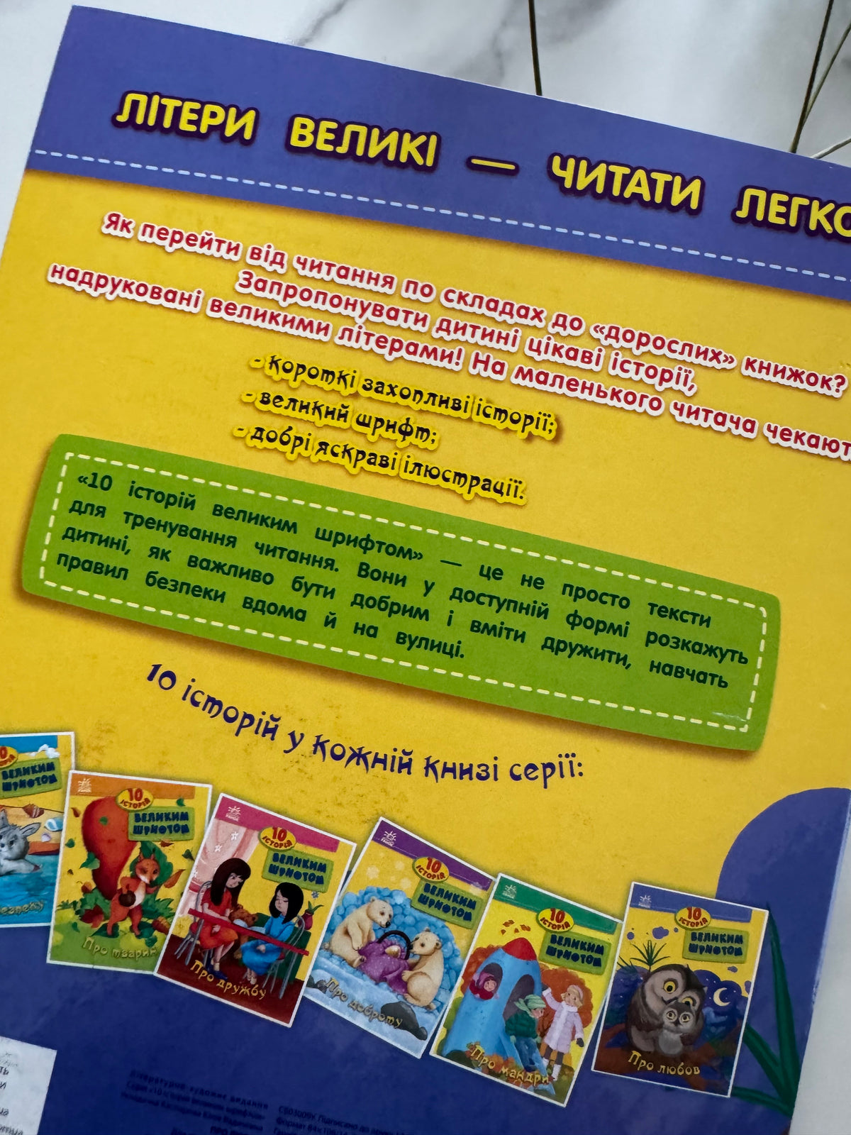 10 історій великим шрифтом. Про любов. Юлія Каспарова / Книги для перших читань