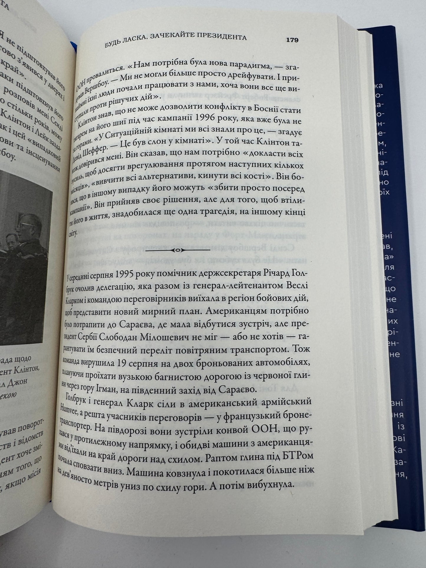 Ситуаційна кімната. Як діють американські президенти у кризових ситуаціях. Джордж Стефанопулос / Книги купити
