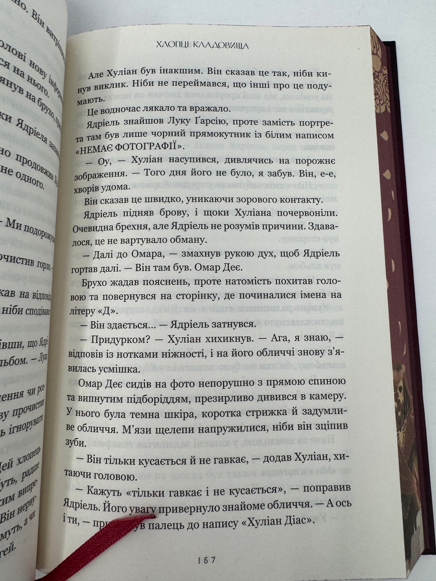 Хлопці кладовища. Limited Edition. Ейден Томас / Світові бестселери купити українські книги